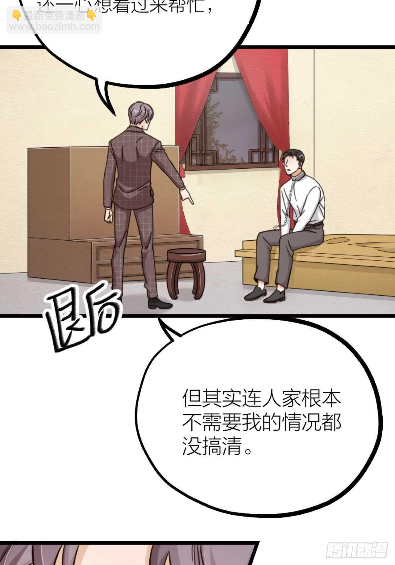 《夫夫倾城》第49话 打架？ 第46页