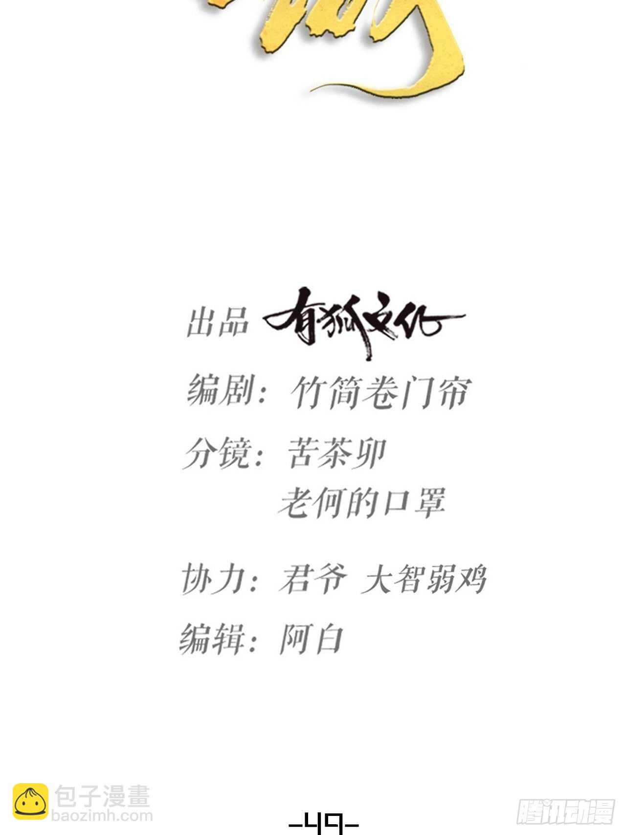 《夫夫倾城》第49话 打架？ 第8页
