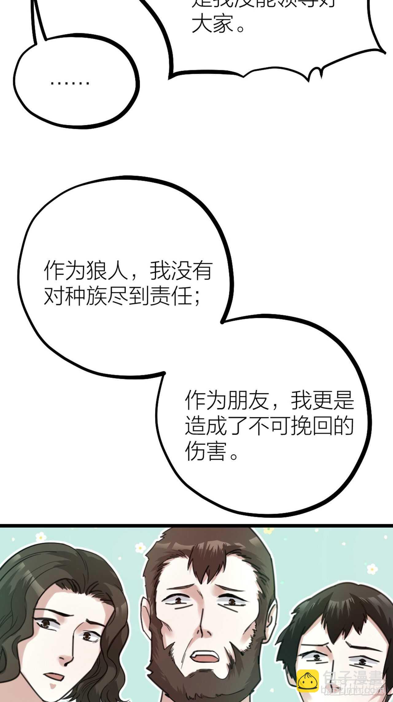 《夫夫倾城》第48话 是爱情 第18页