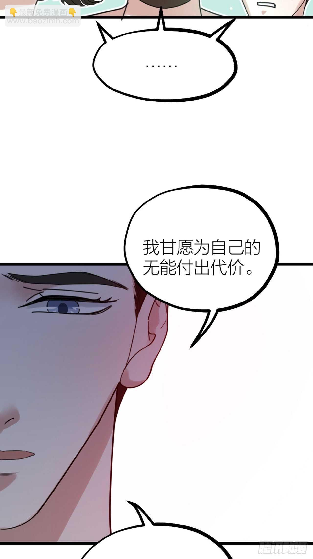 《夫夫倾城》第48话 是爱情 第19页
