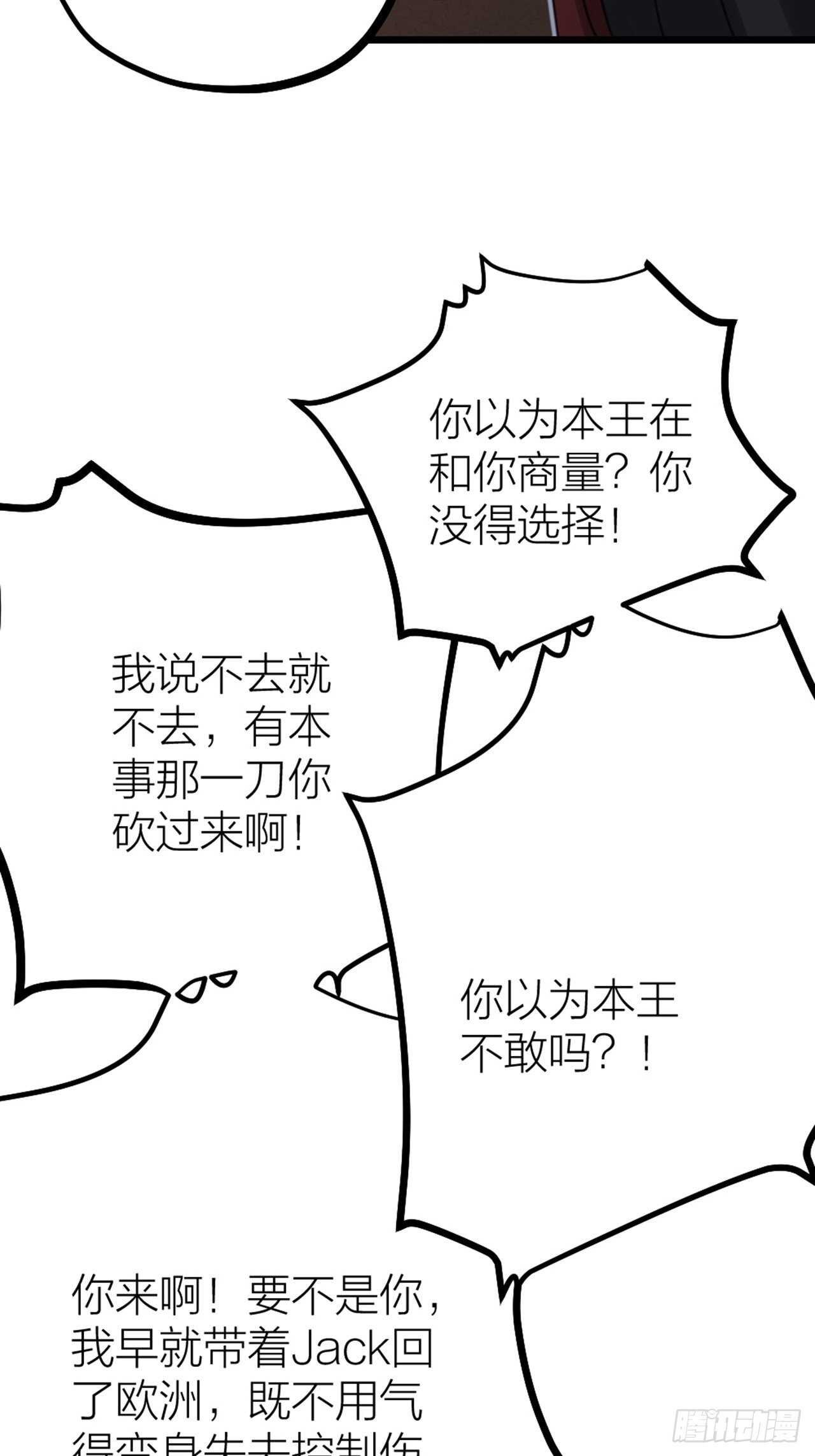 《夫夫倾城》第48话 是爱情 第23页