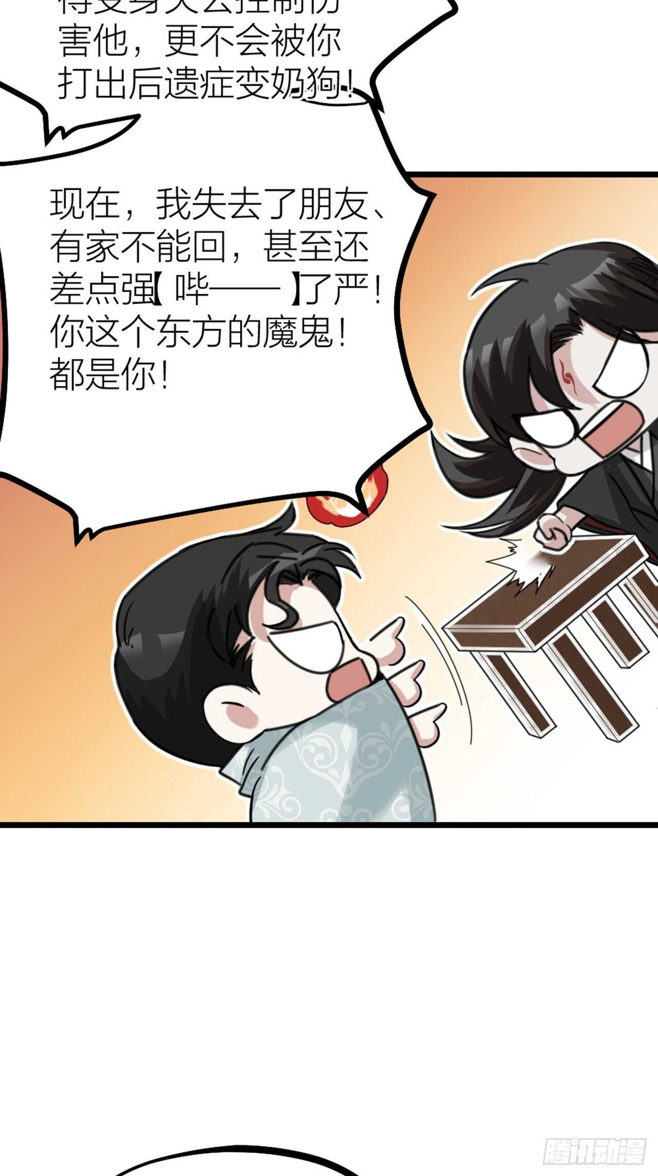 《夫夫倾城》第48话 是爱情 第24页