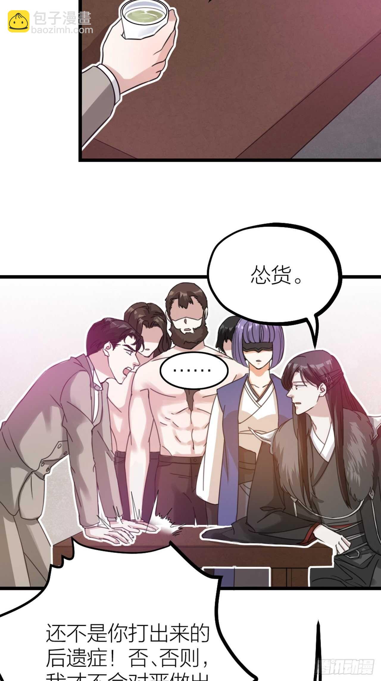 《夫夫倾城》第48话 是爱情 第27页