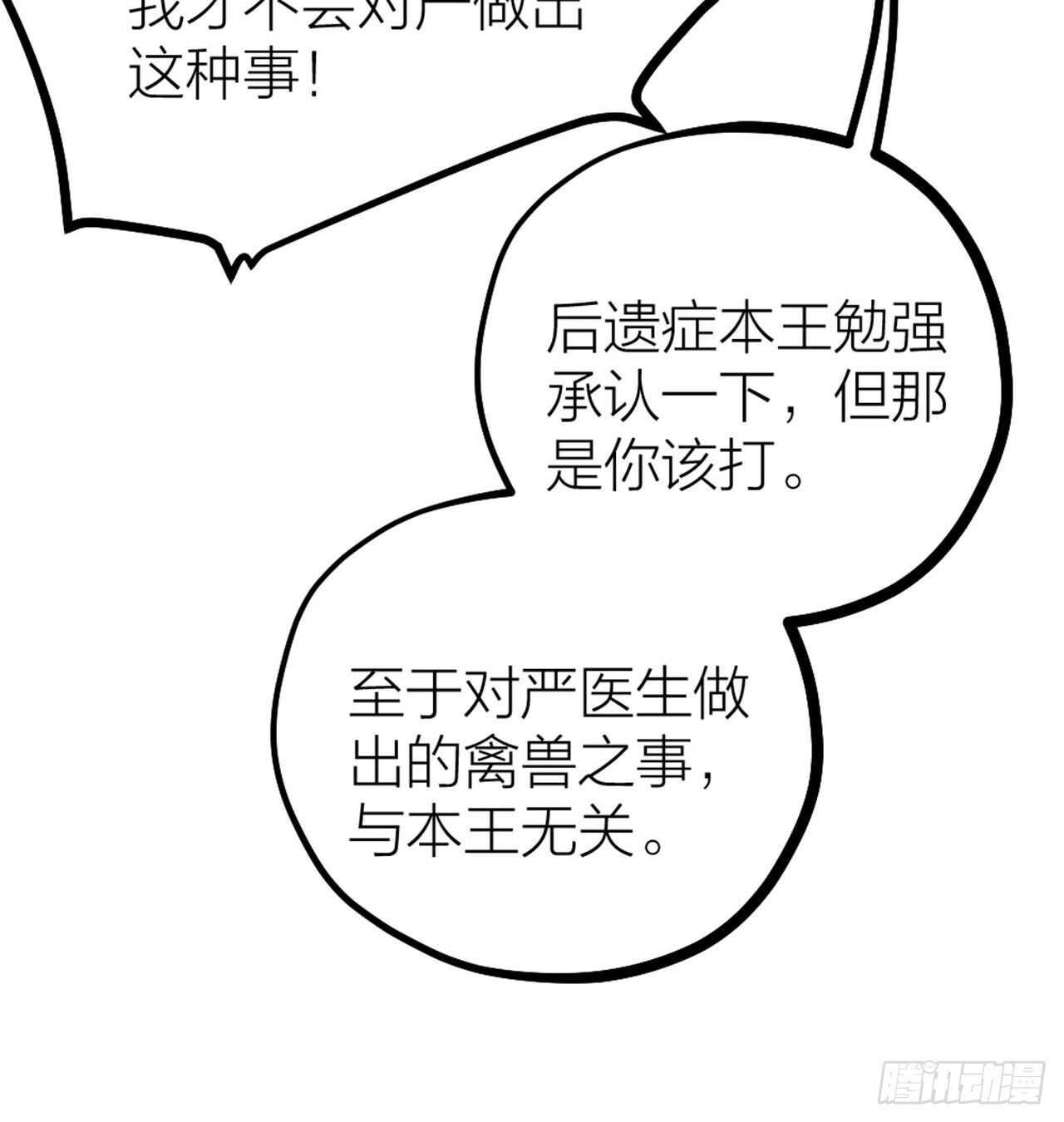 《夫夫倾城》第48话 是爱情 第28页