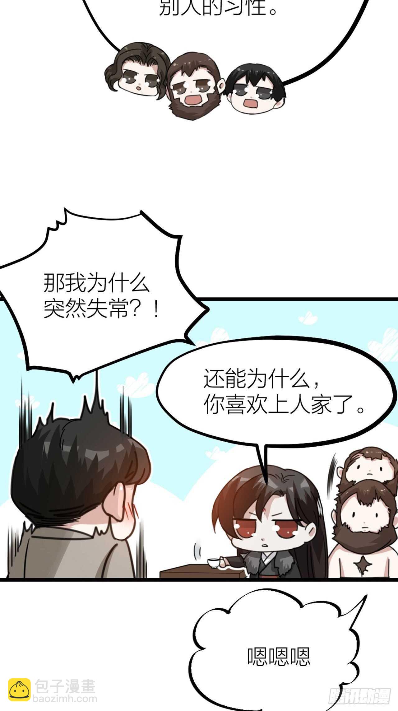 《夫夫倾城》第48话 是爱情 第30页