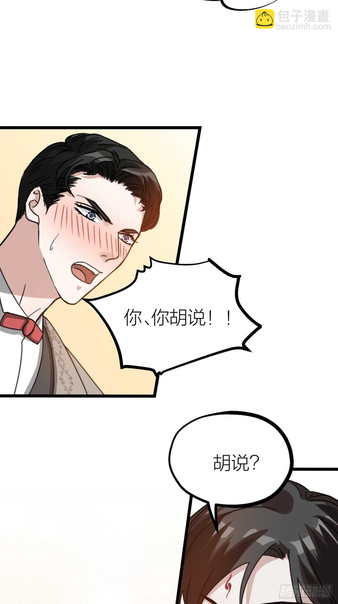 《夫夫倾城》第48话 是爱情 第31页