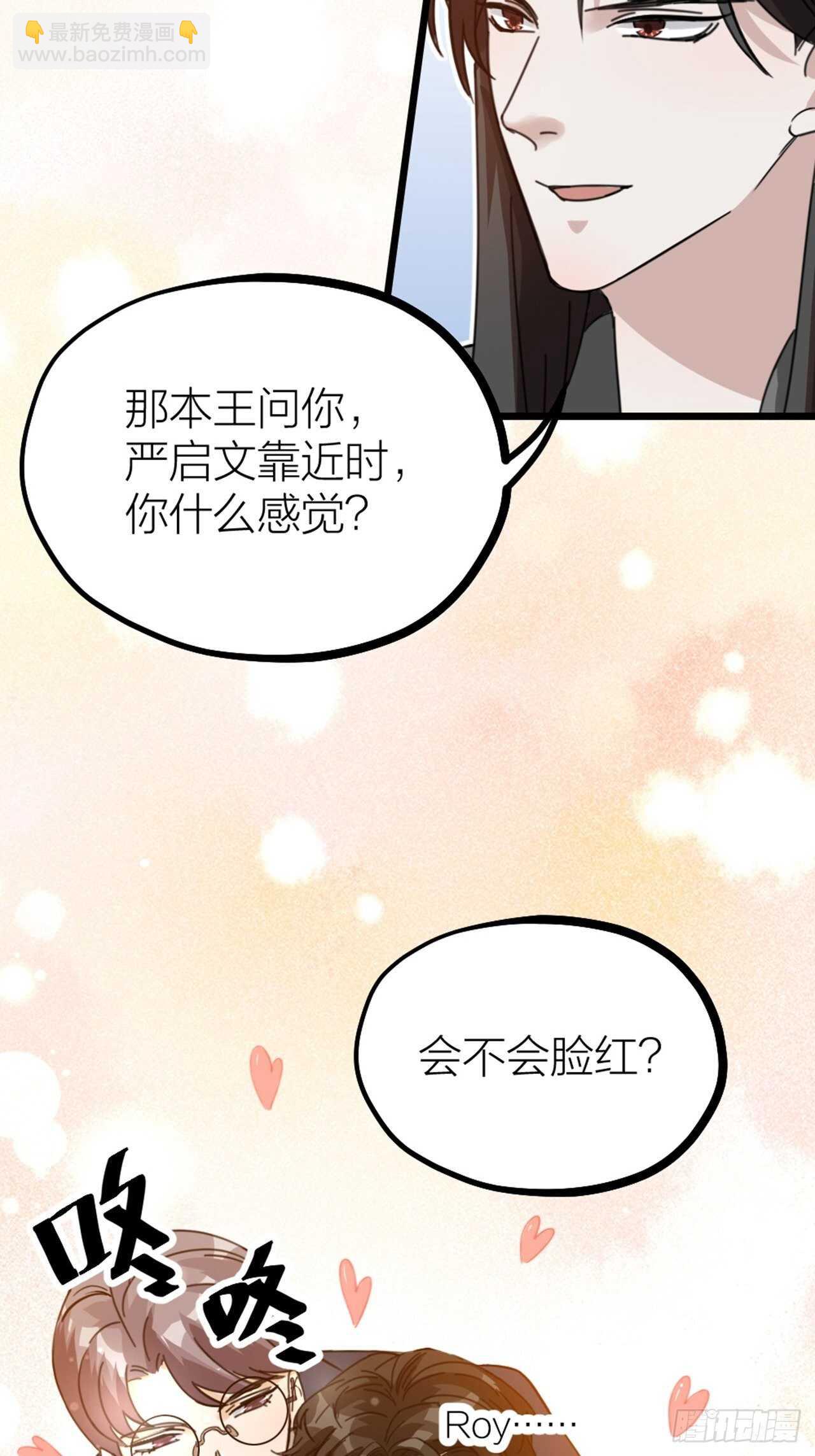 《夫夫倾城》第48话 是爱情 第32页