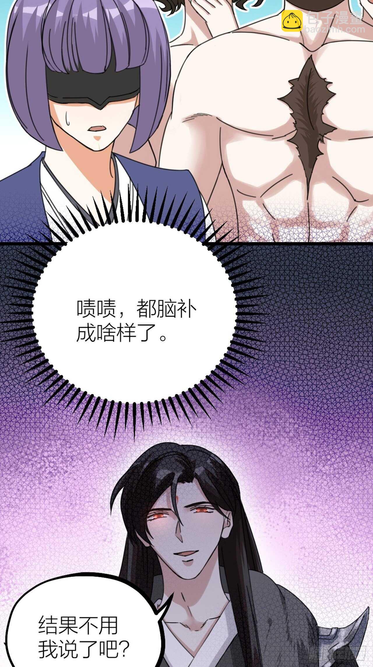 《夫夫倾城》第48话 是爱情 第37页