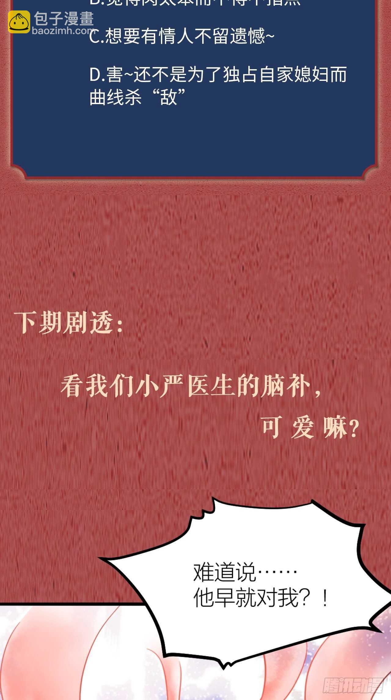 《夫夫倾城》第48话 是爱情 第42页