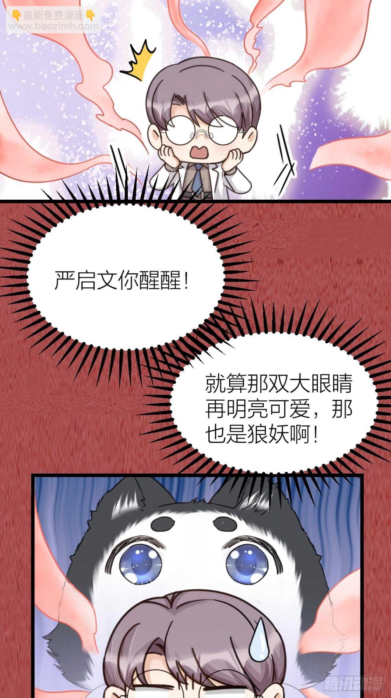 《夫夫倾城》第48话 是爱情 第43页