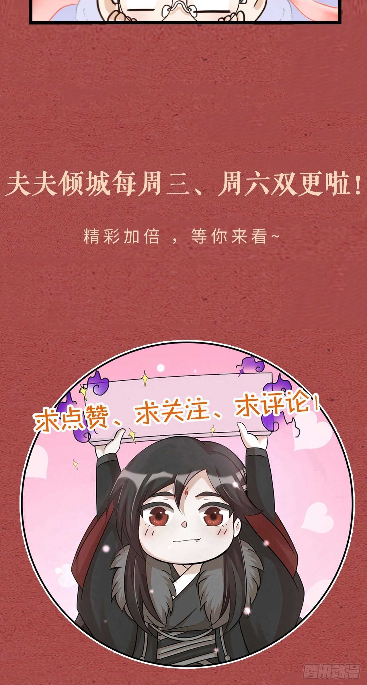 《夫夫倾城》第48话 是爱情 第44页