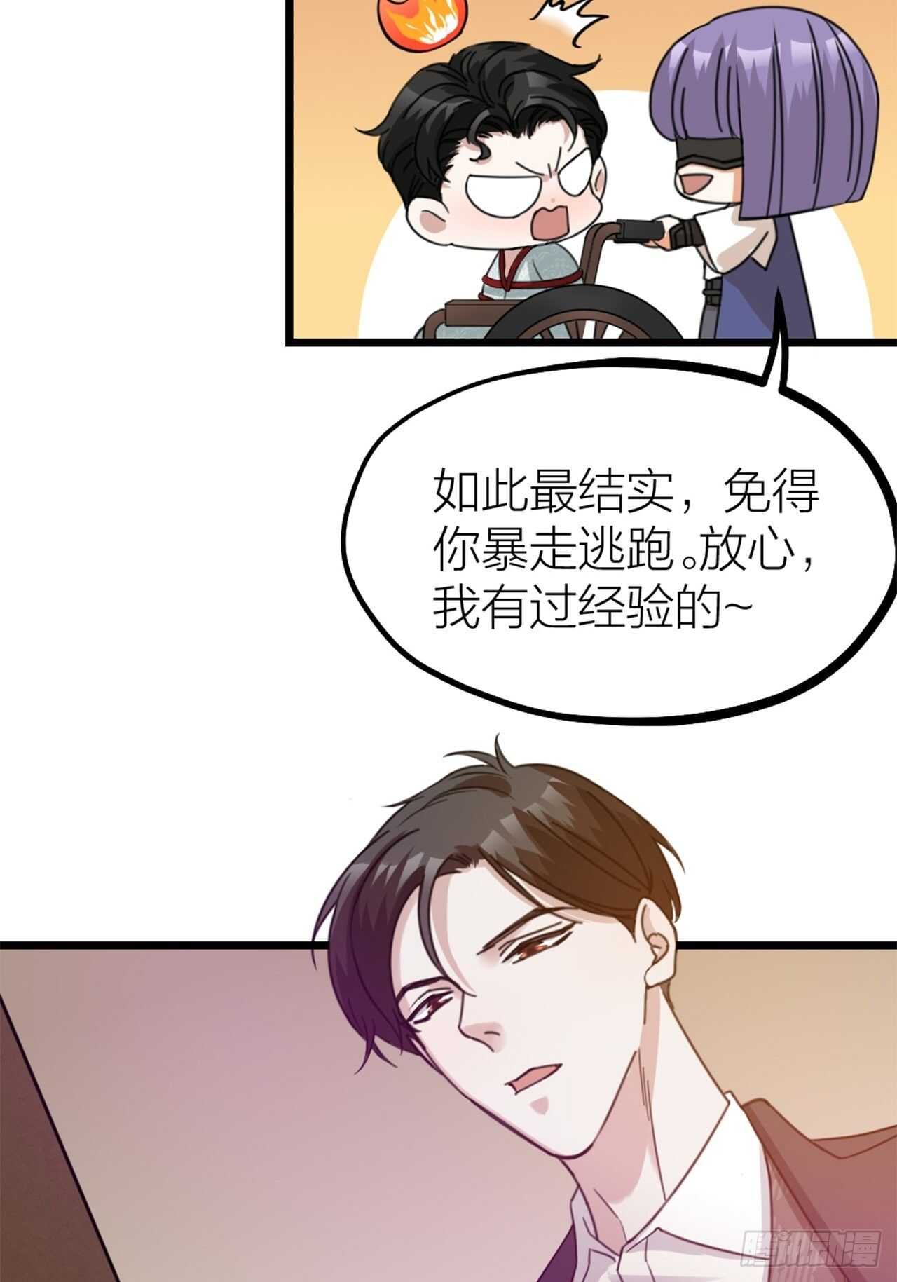 《夫夫倾城》第48话 是爱情 第4页