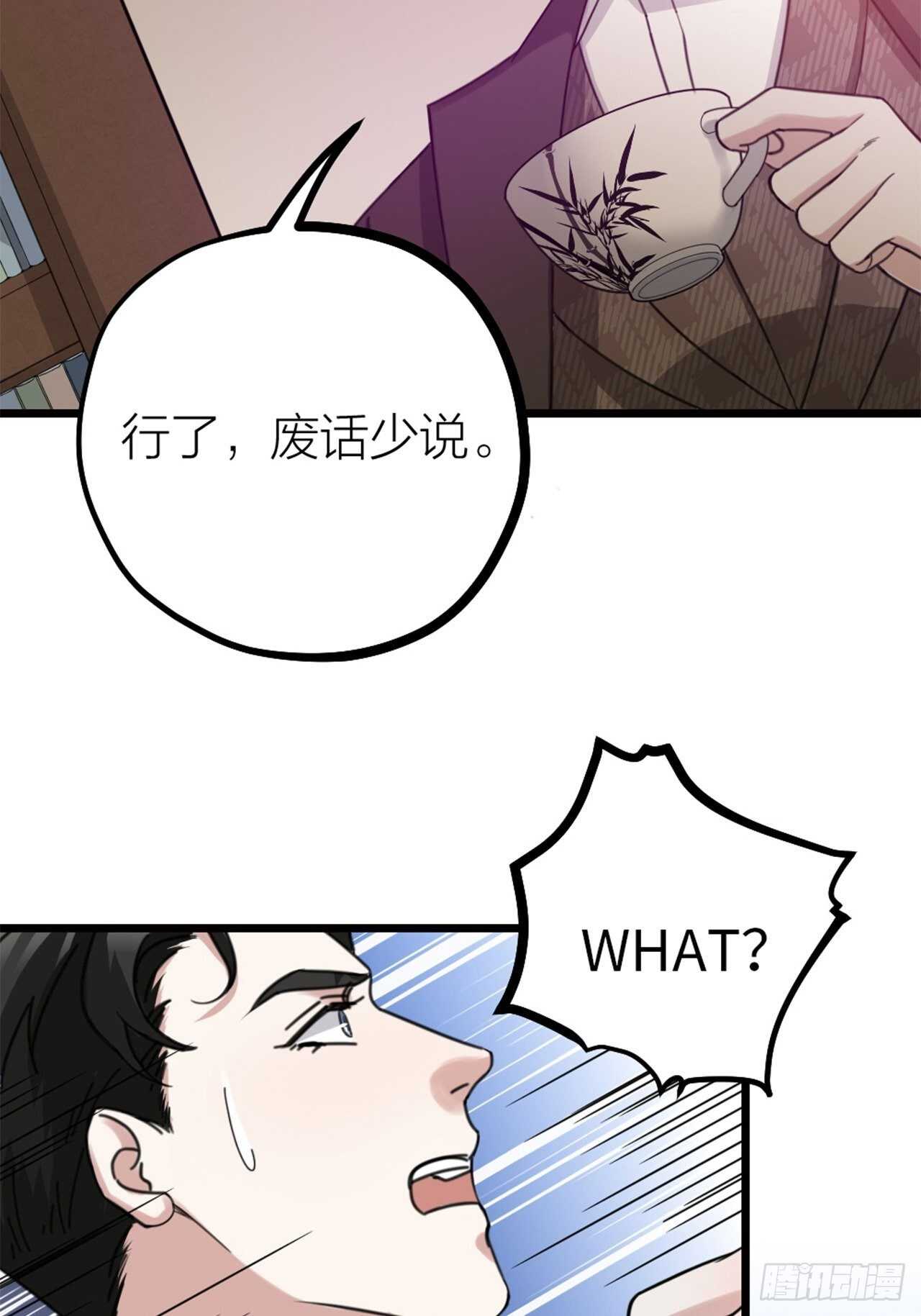 《夫夫倾城》第48话 是爱情 第5页