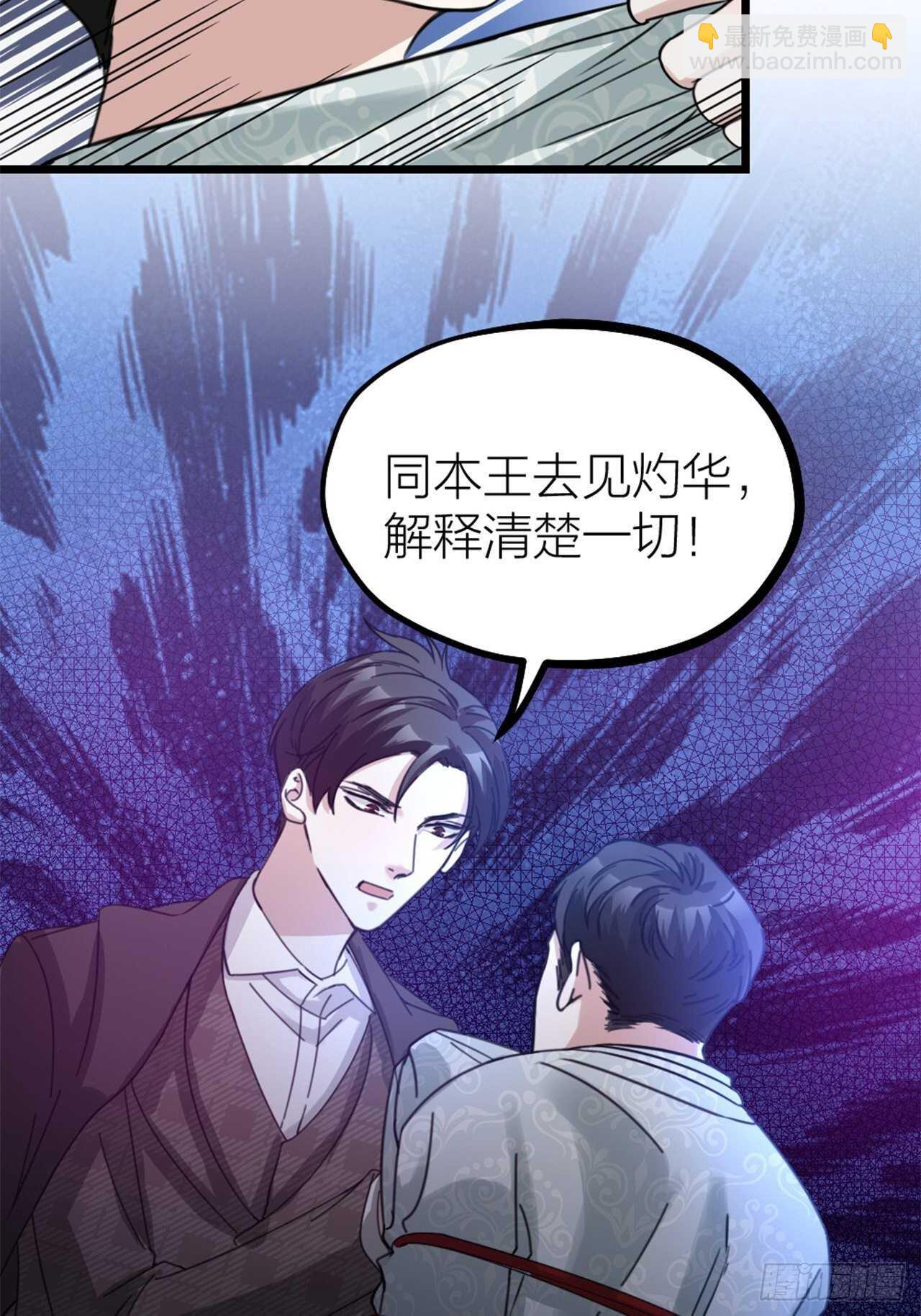 《夫夫倾城》第48话 是爱情 第6页