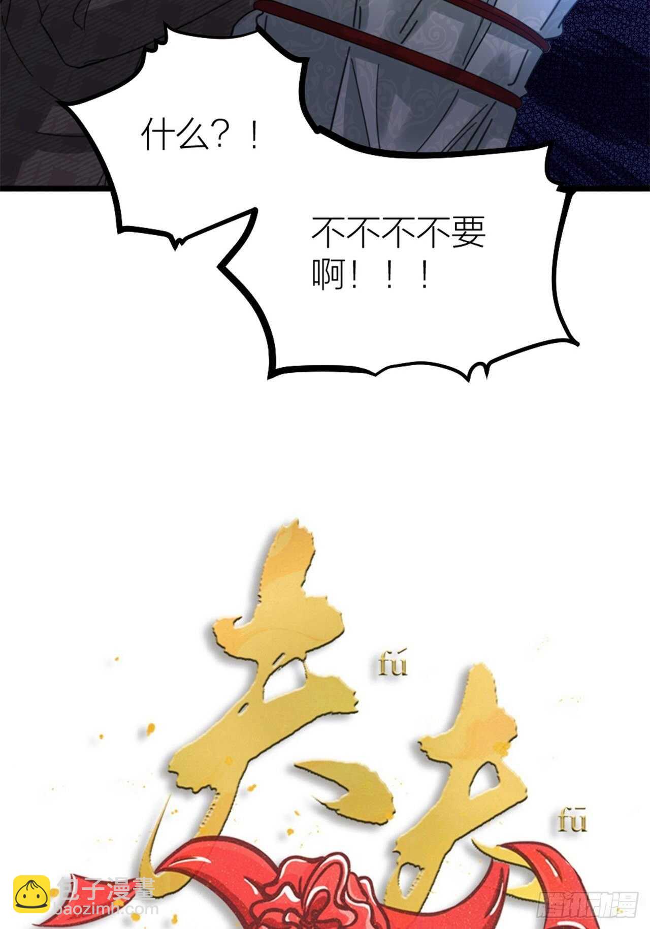 《夫夫倾城》第48话 是爱情 第7页