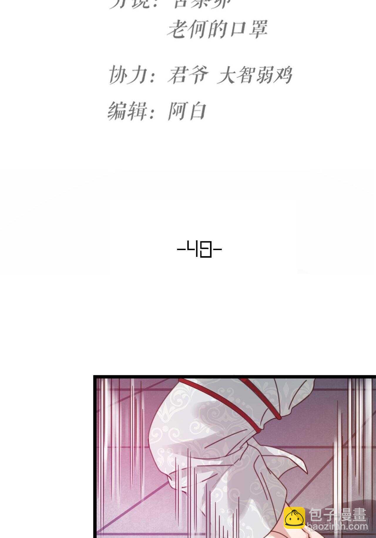 《夫夫倾城》第48话 是爱情 第9页