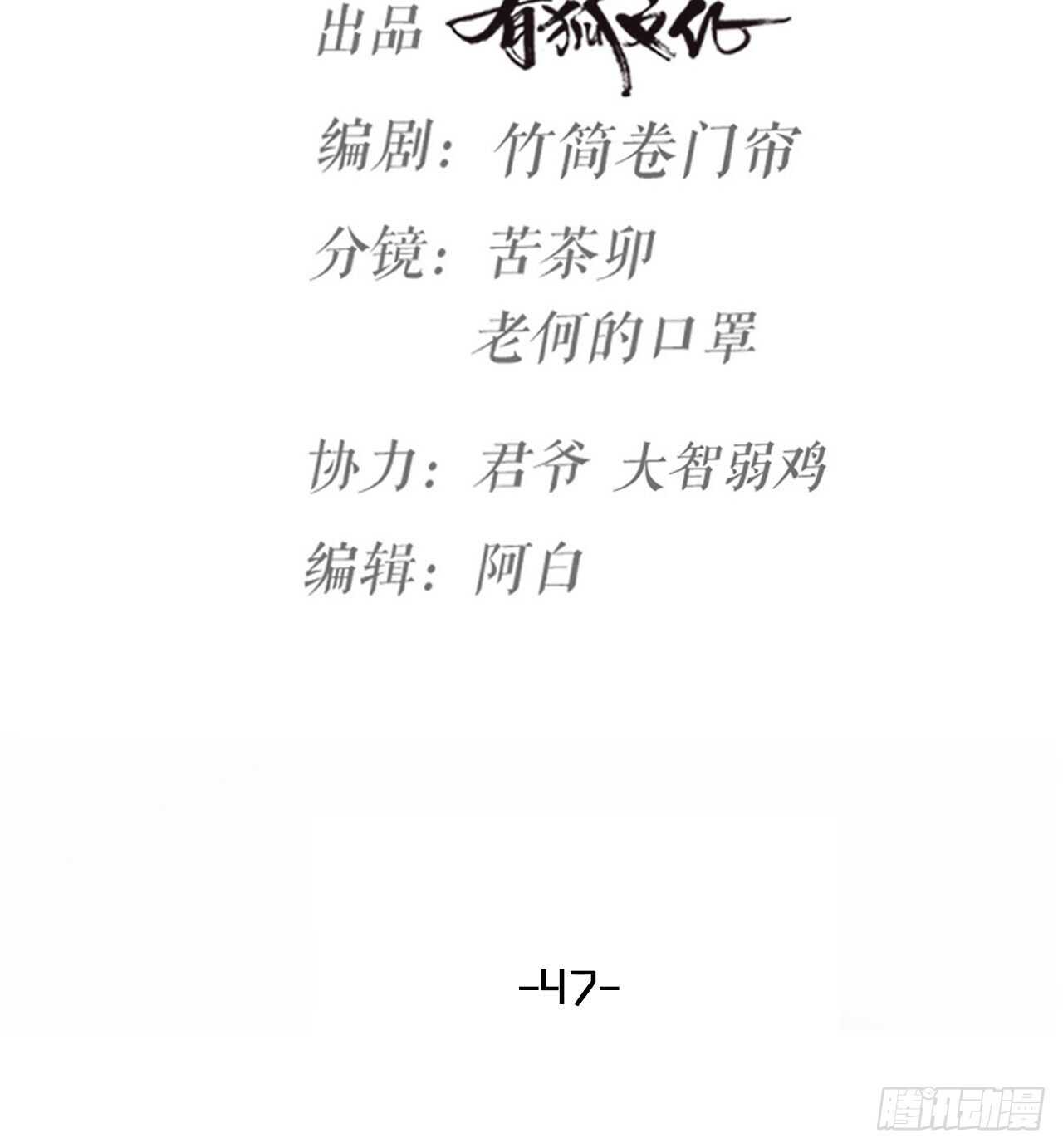 《夫夫倾城》第47话 发狂 第11页