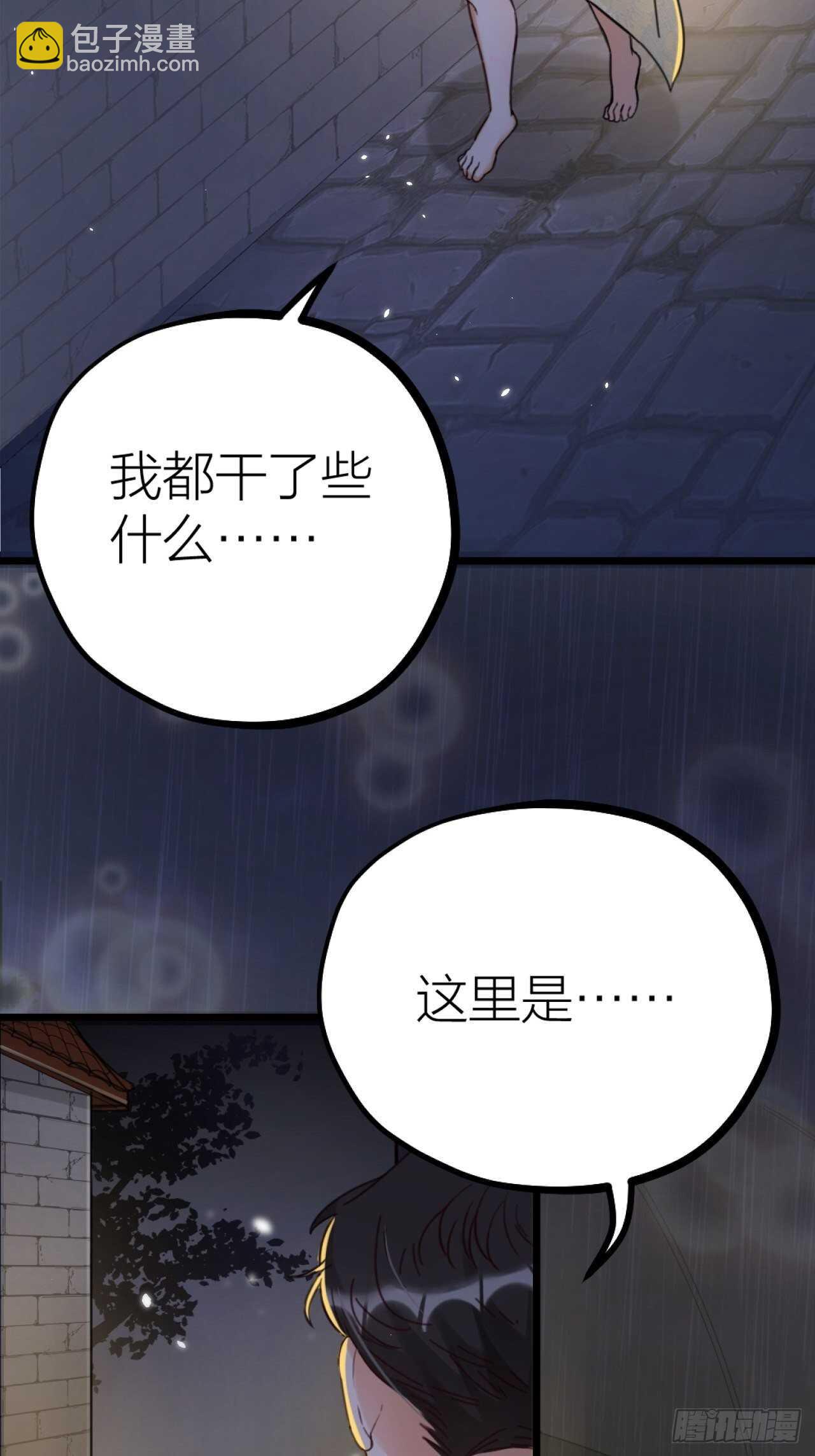 《夫夫倾城》第47话 发狂 第36页