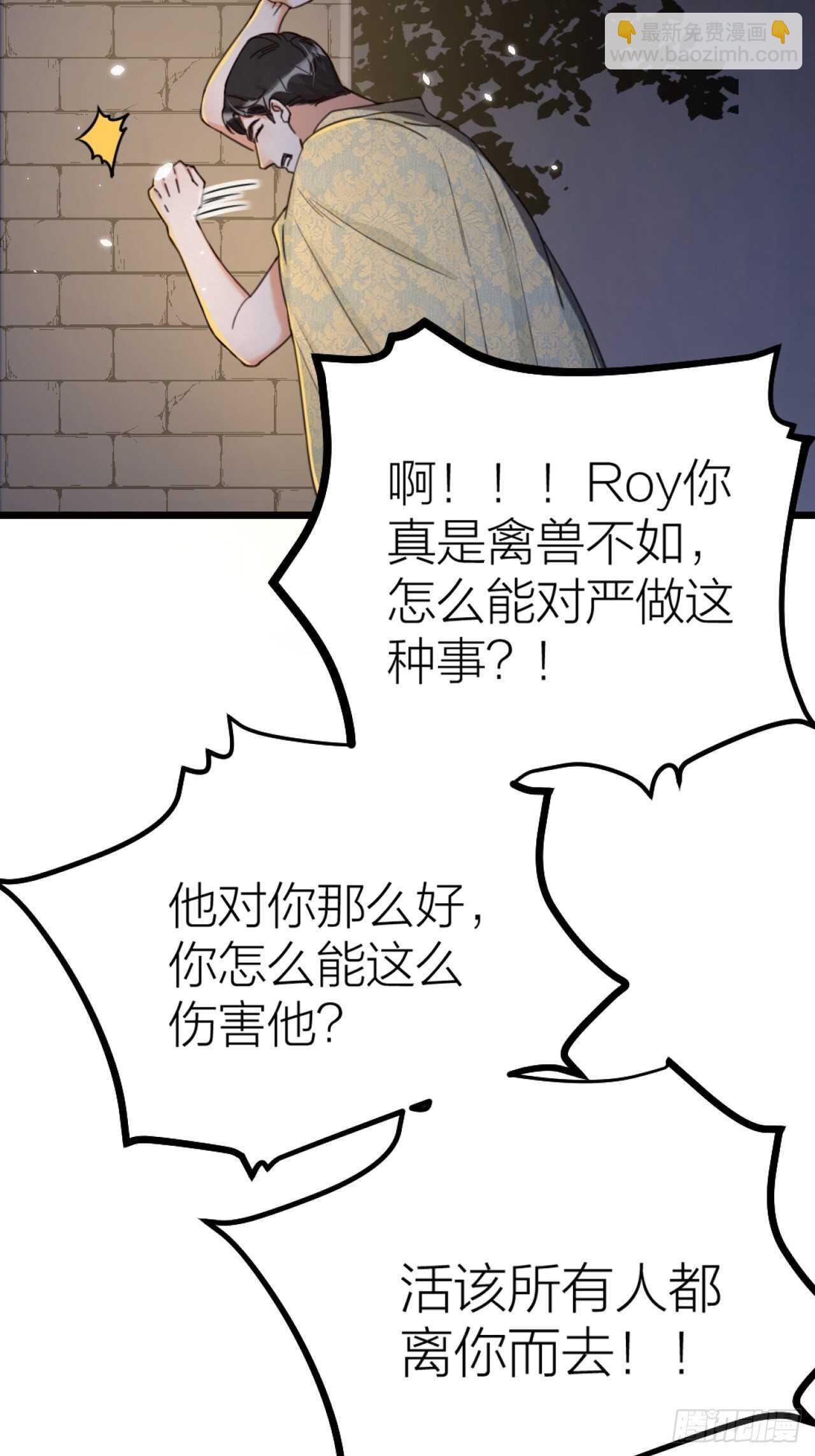 《夫夫倾城》第47话 发狂 第38页