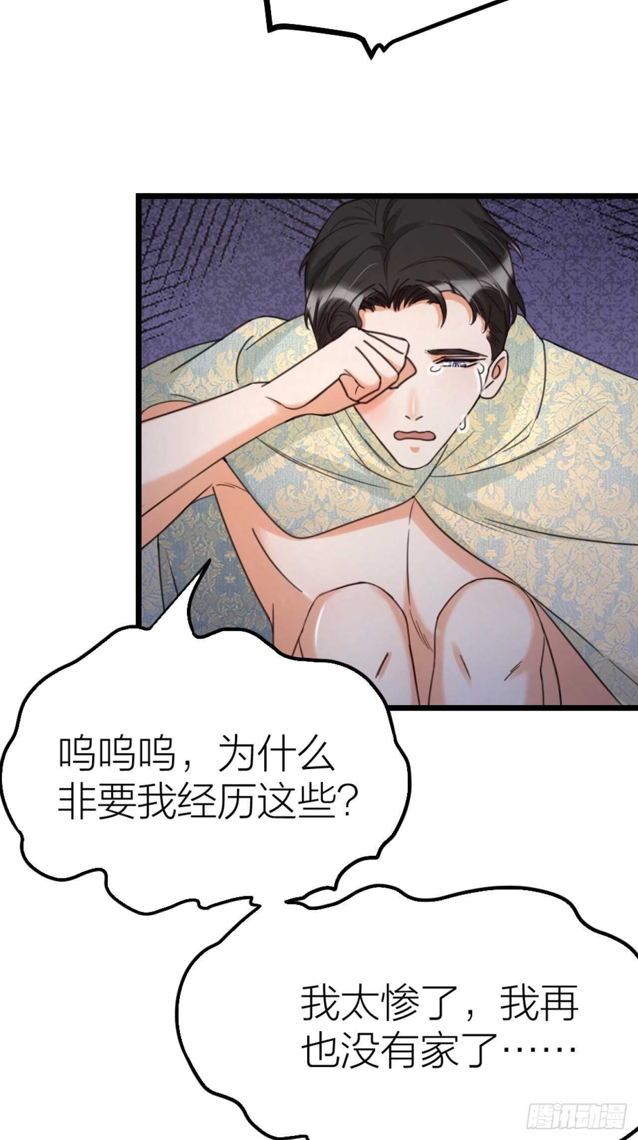 《夫夫倾城》第47话 发狂 第39页