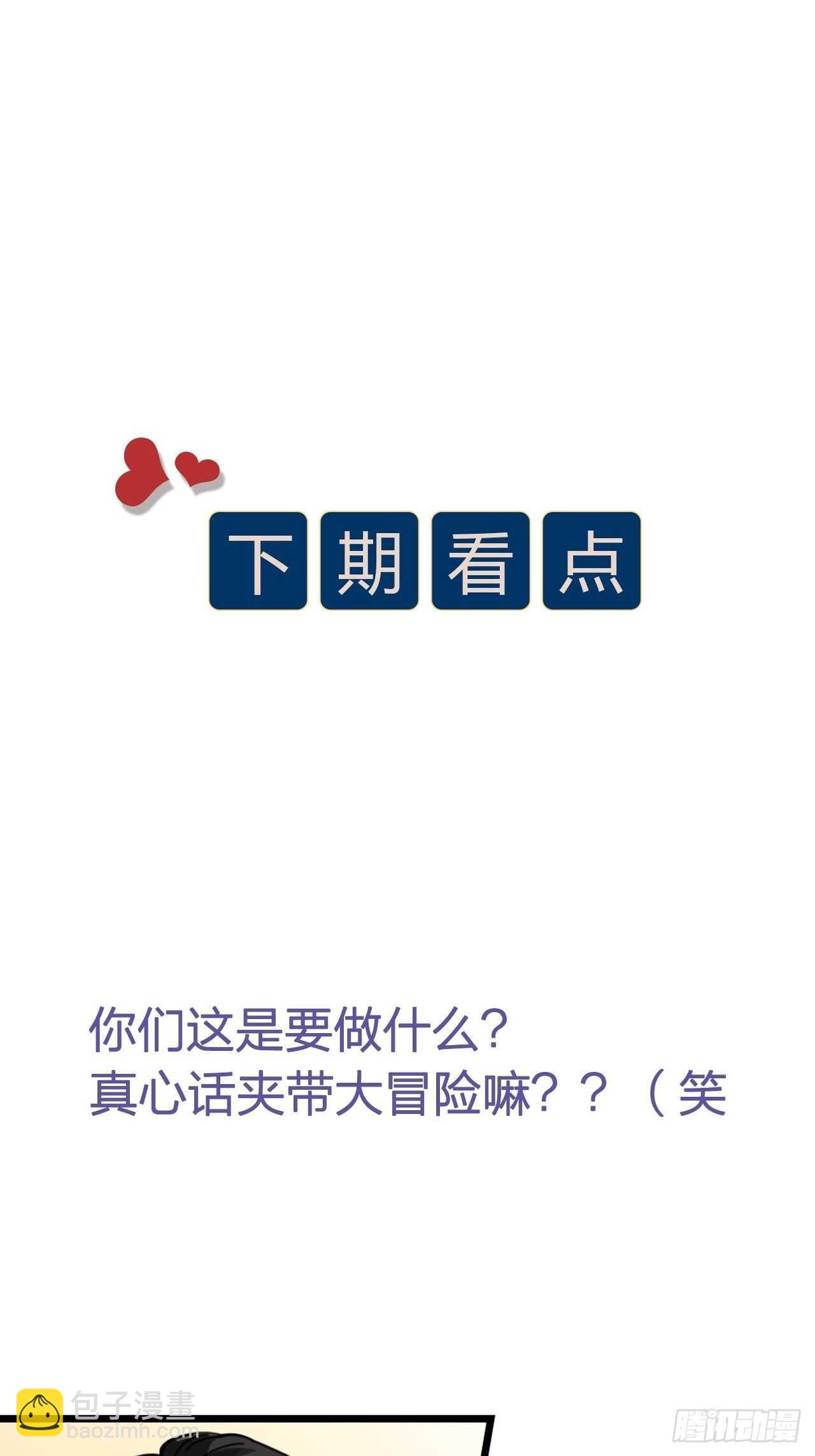《夫夫倾城》第47话 发狂 第45页