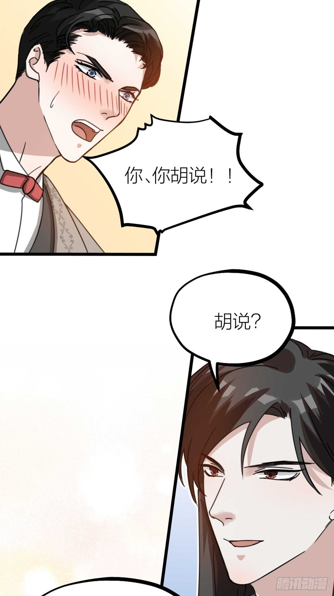 《夫夫倾城》第47话 发狂 第46页