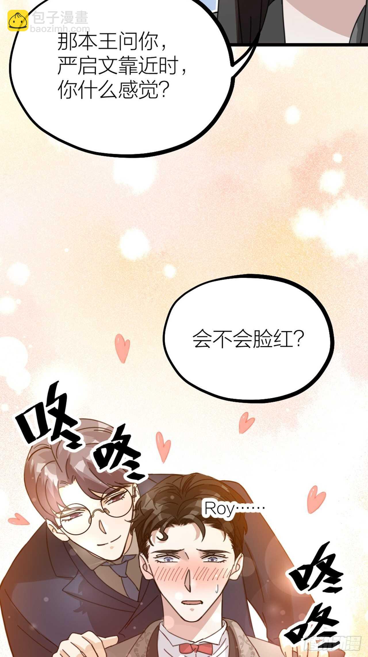 《夫夫倾城》第47话 发狂 第47页