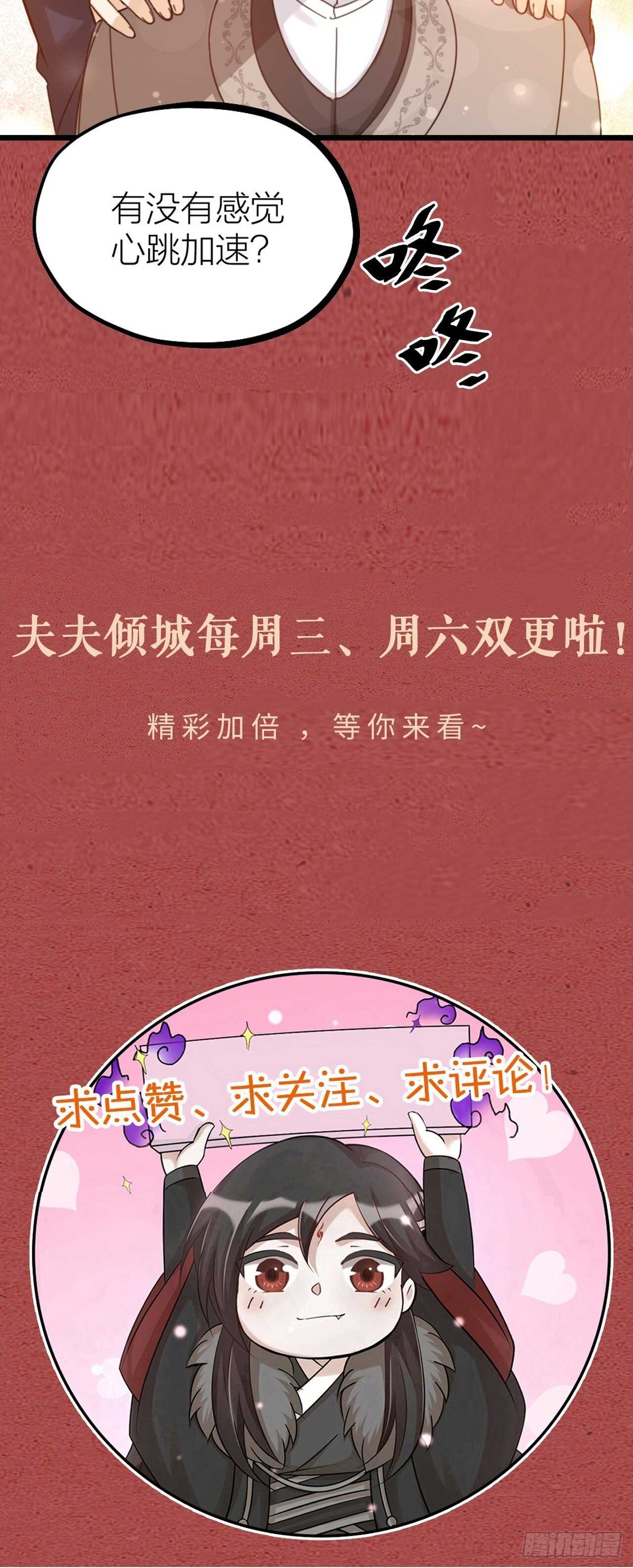 《夫夫倾城》第47话 发狂 第48页