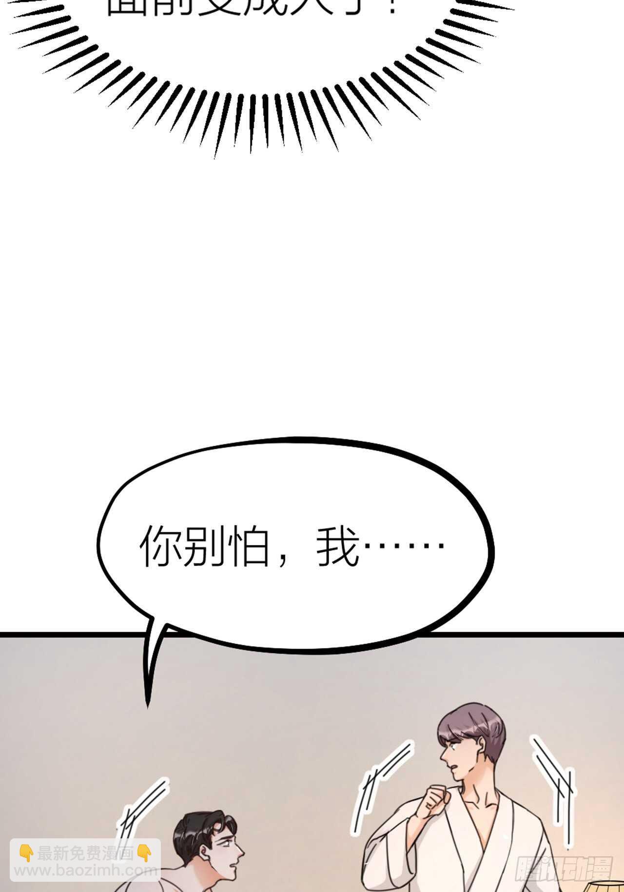 《夫夫倾城》第47话 发狂 第5页