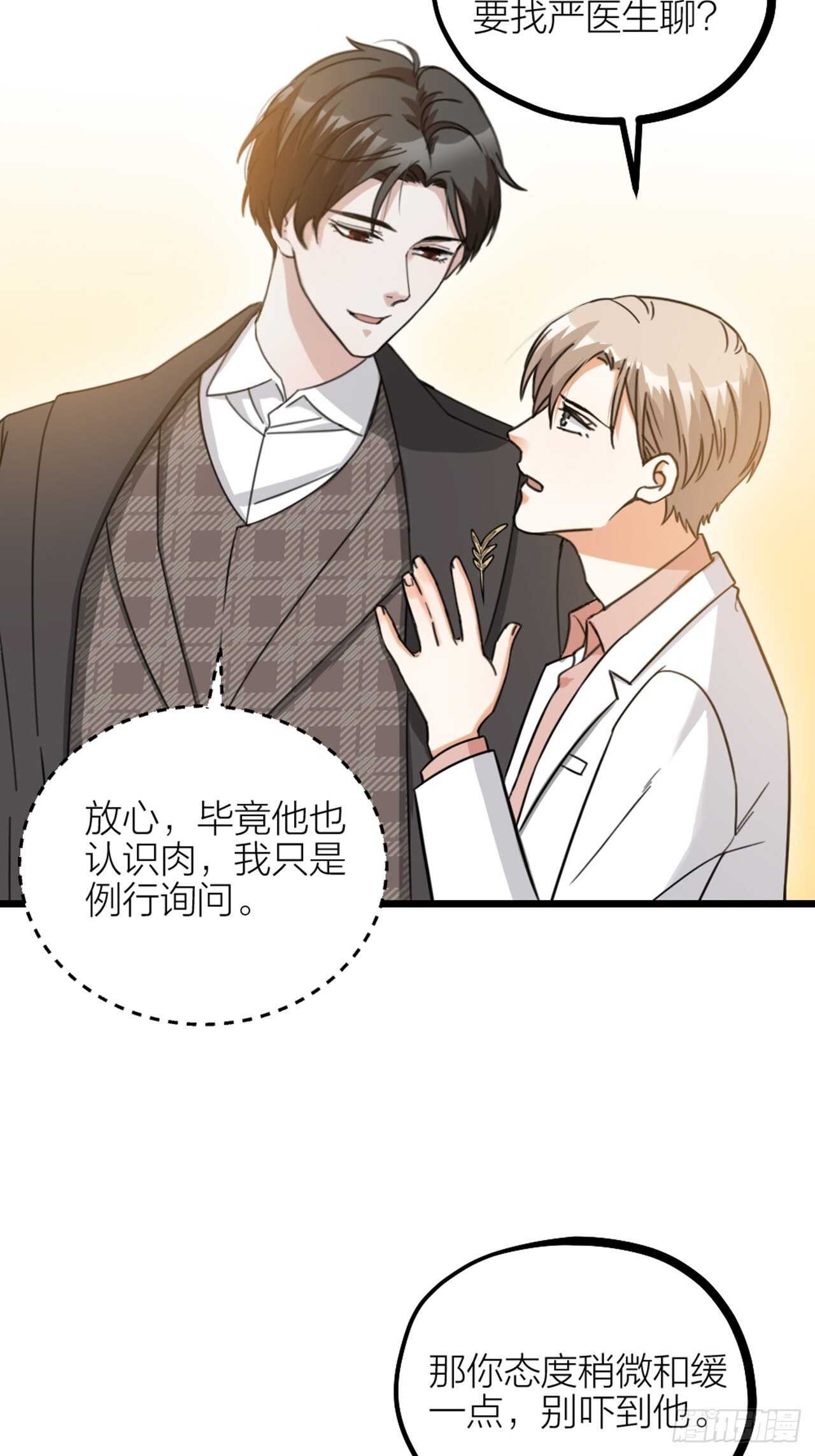 《夫夫倾城》第46话 考验 第2页