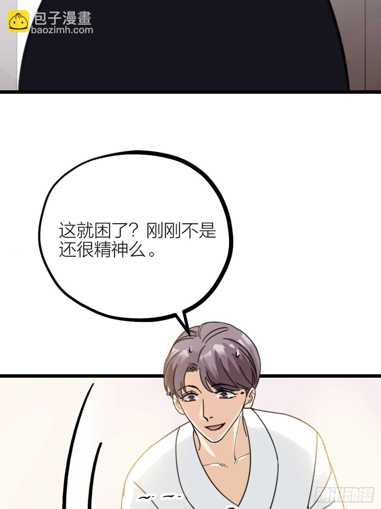 《夫夫倾城》第46话 考验 第37页