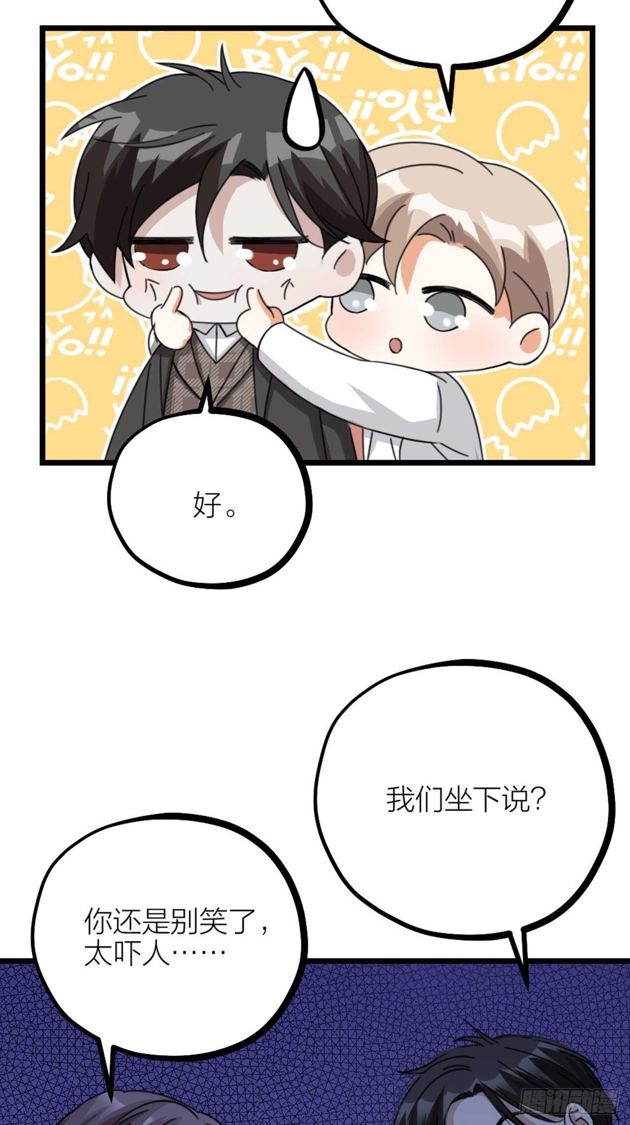 《夫夫倾城》第46话 考验 第3页