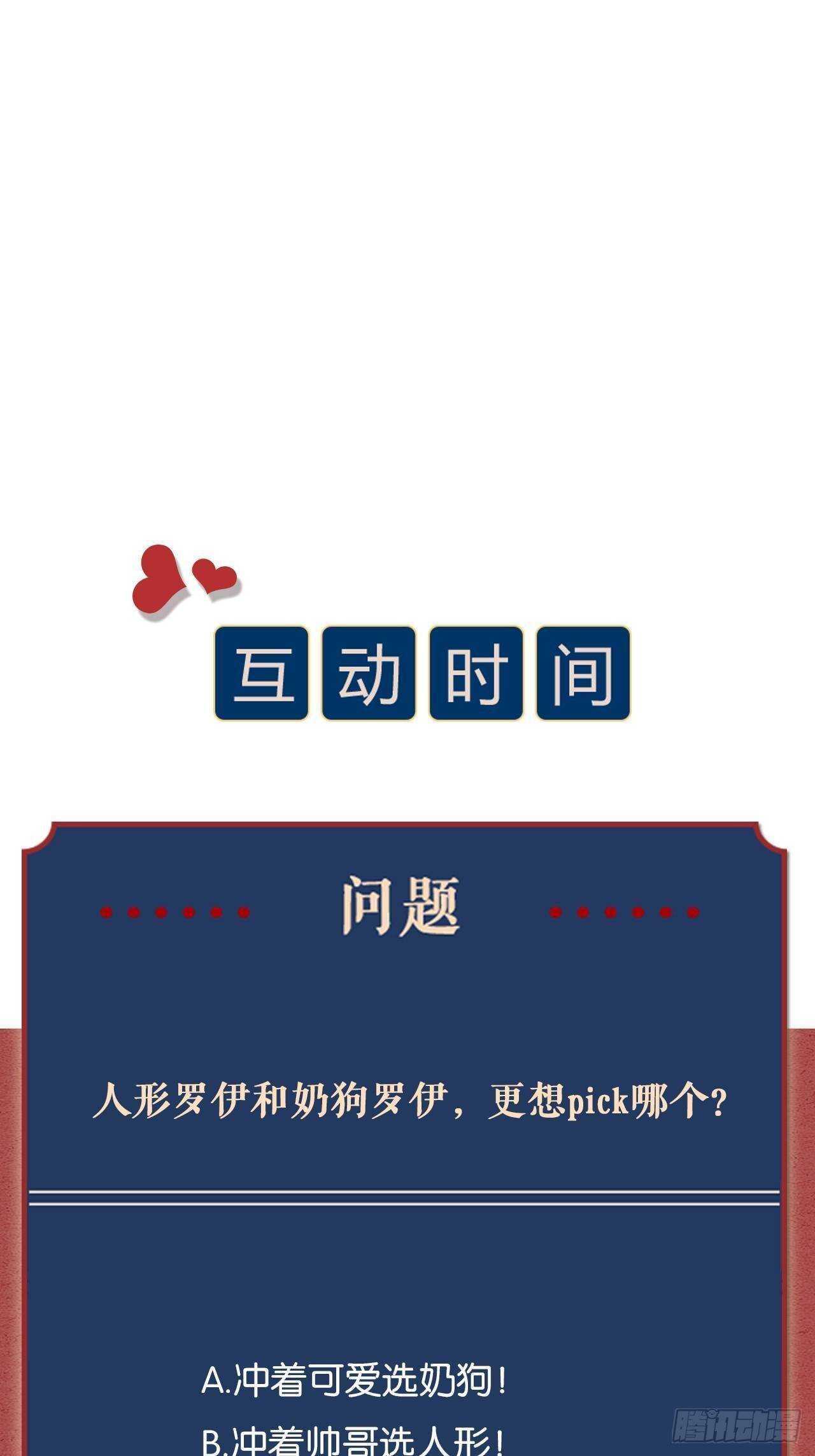 《夫夫倾城》第46话 考验 第46页