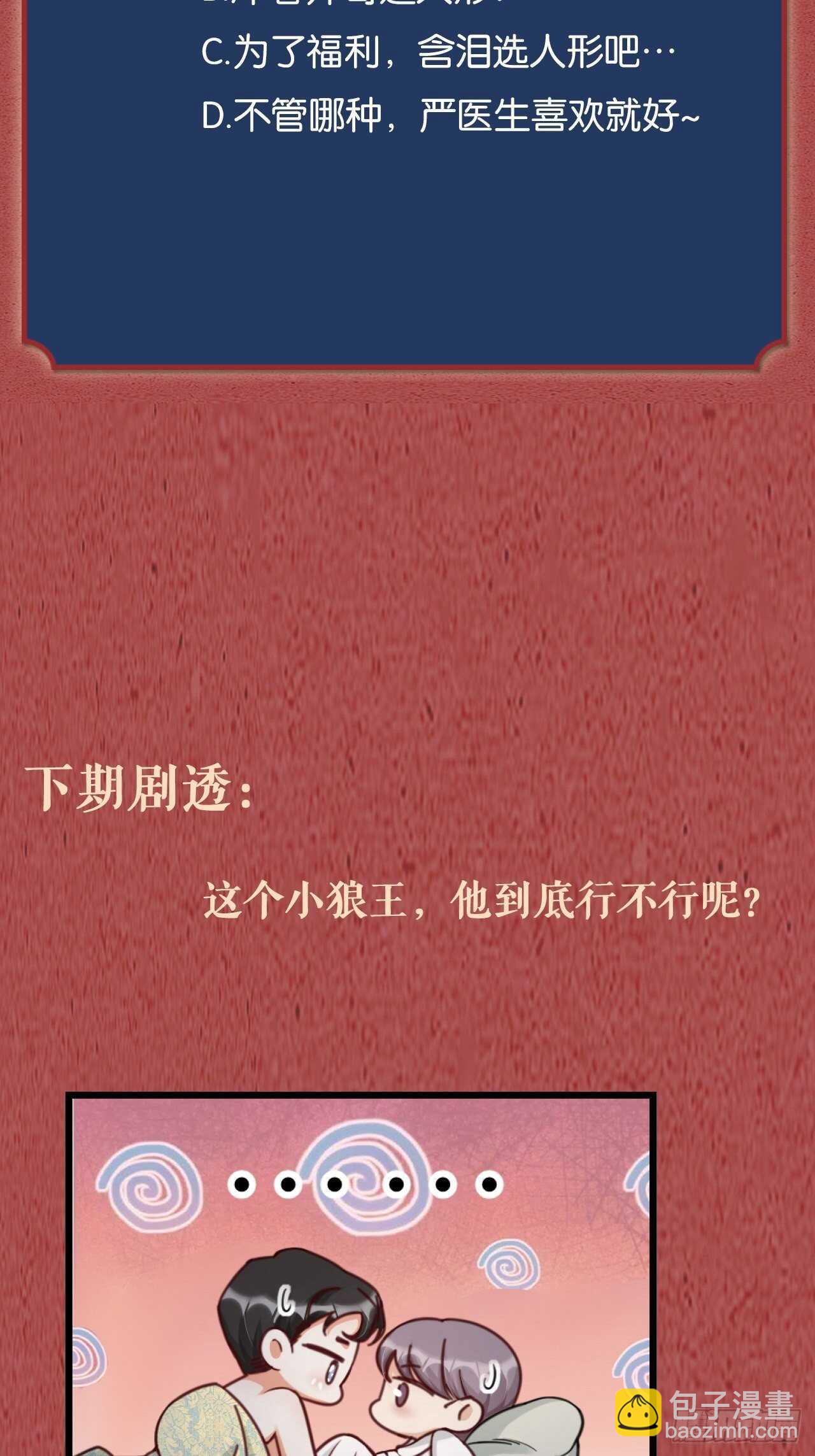 《夫夫倾城》第46话 考验 第47页