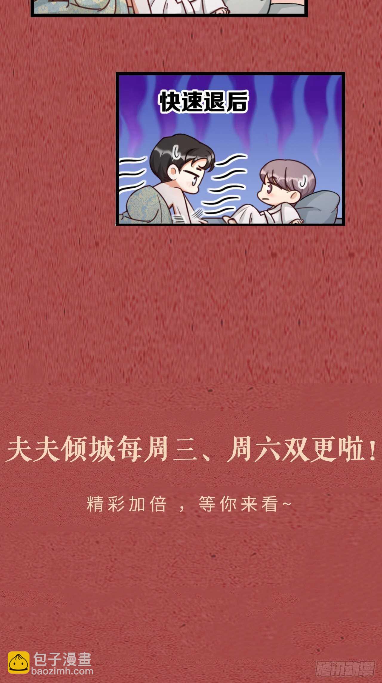 《夫夫倾城》第46话 考验 第48页