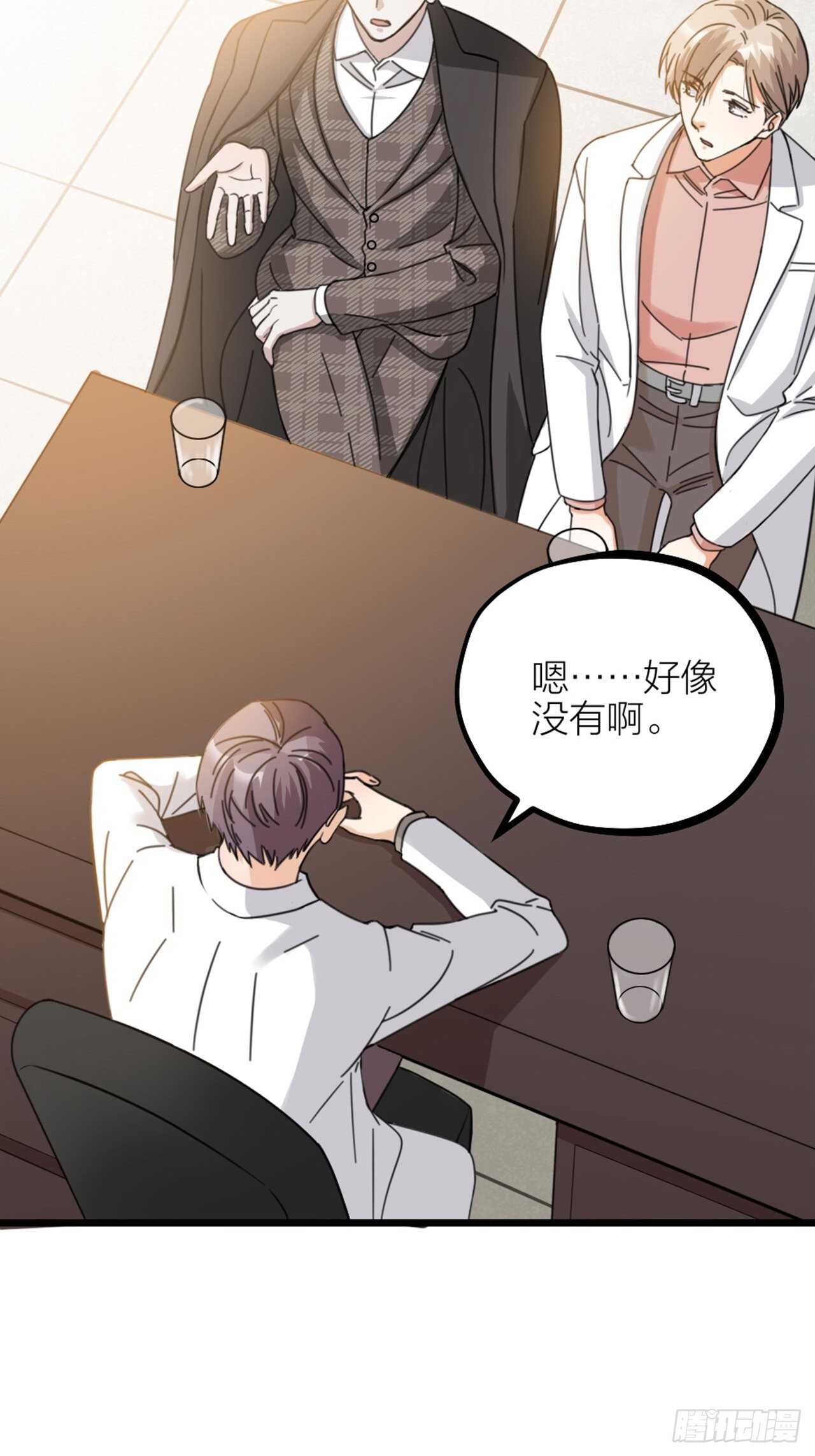 《夫夫倾城》第46话 考验 第7页