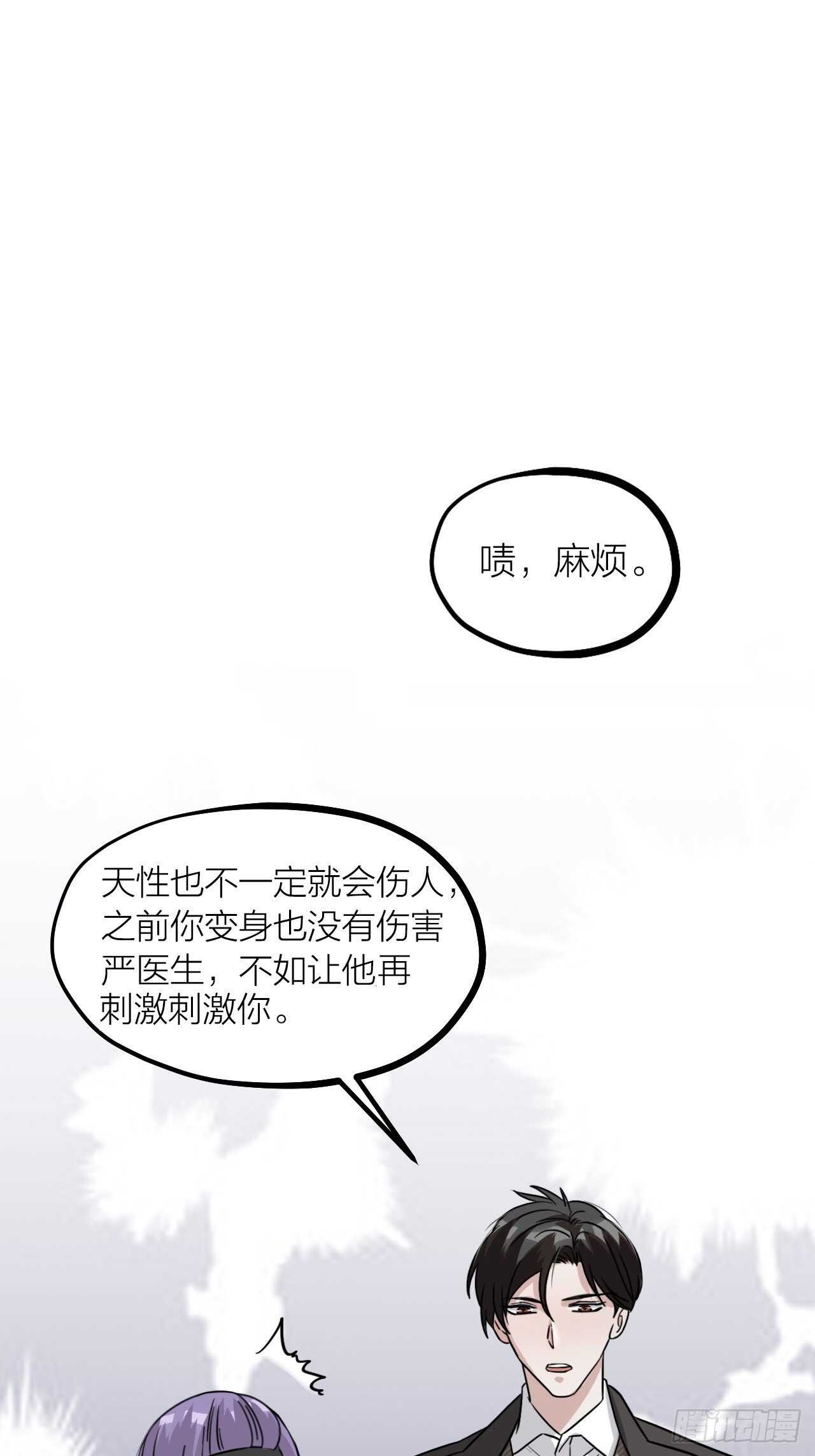 《夫夫倾城》第51话 吃醋了？ 第16页