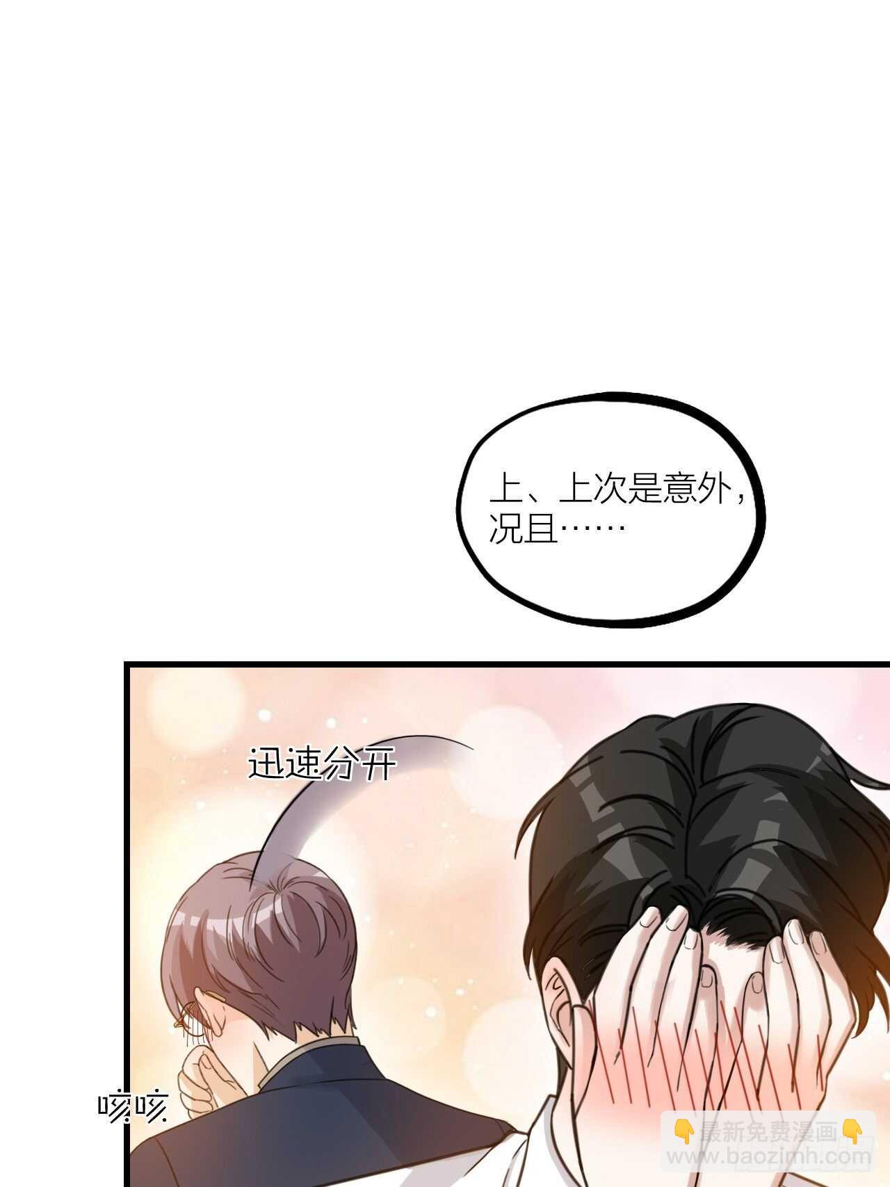 《夫夫倾城》第51话 吃醋了？ 第18页
