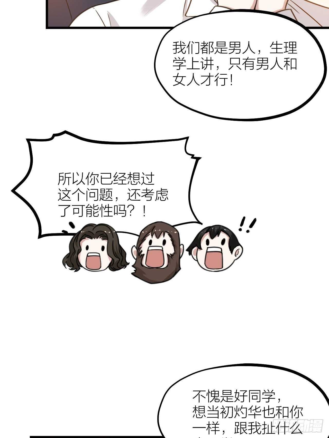 《夫夫倾城》第51话 吃醋了？ 第19页