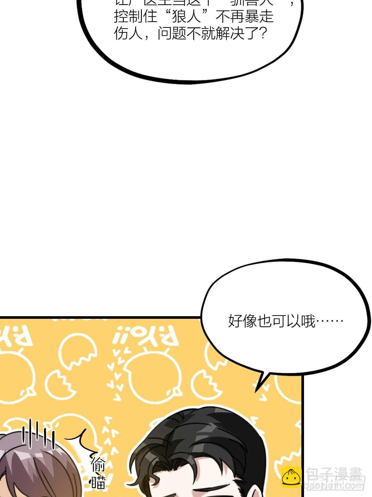 《夫夫倾城》第51话 吃醋了？ 第22页