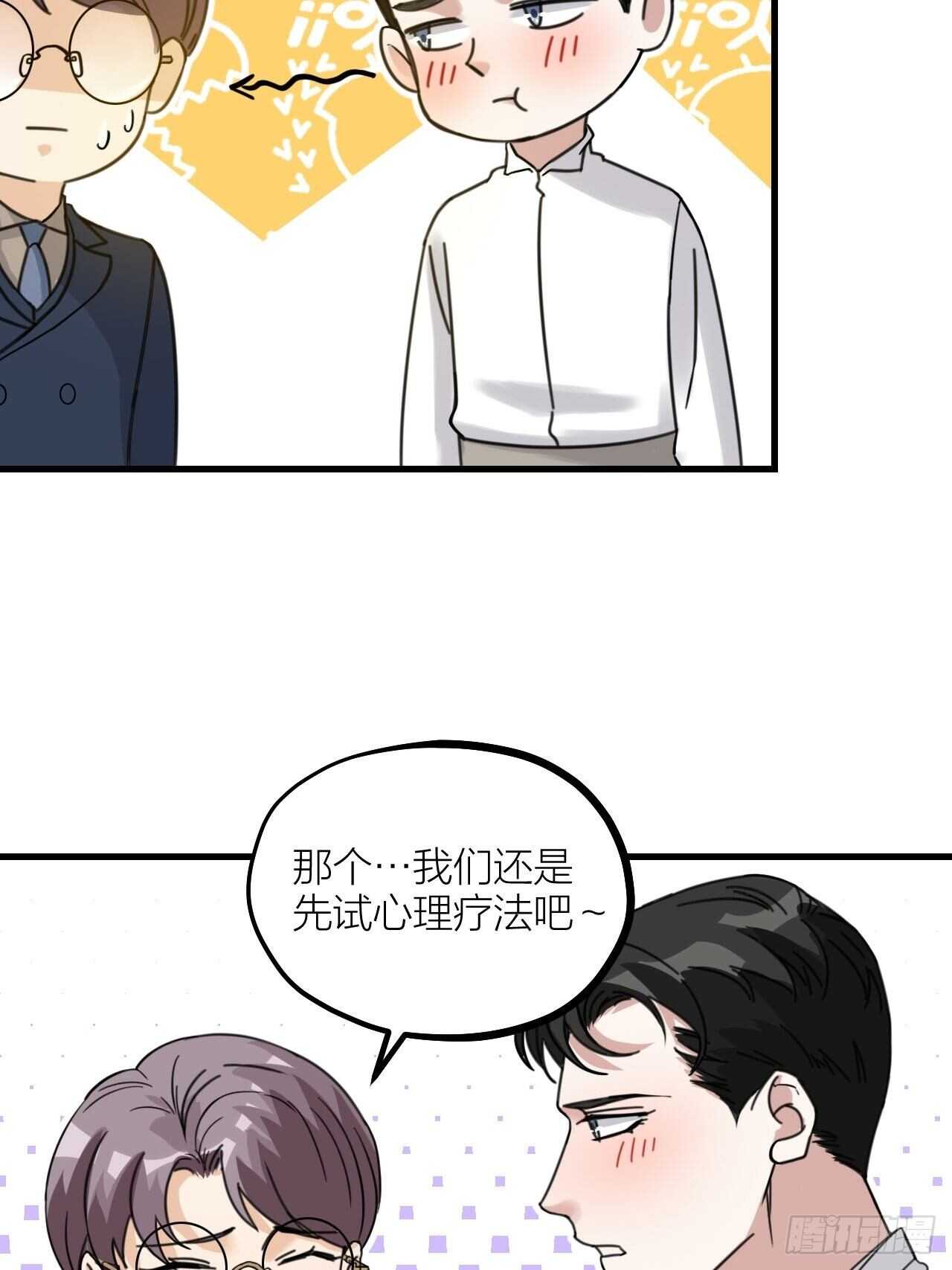 《夫夫倾城》第51话 吃醋了？ 第23页