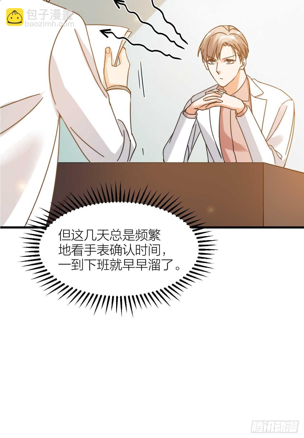 《夫夫倾城》第51话 吃醋了？ 第27页