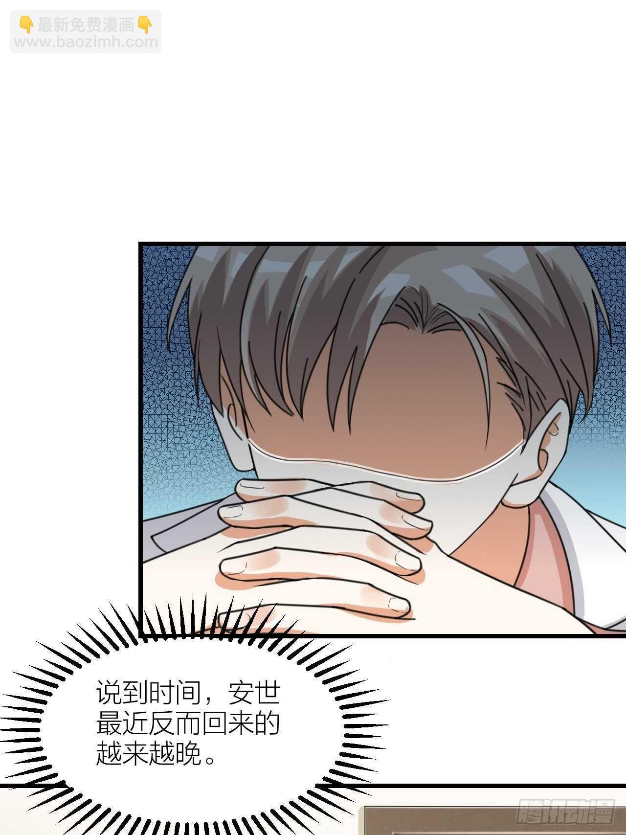 《夫夫倾城》第51话 吃醋了？ 第29页