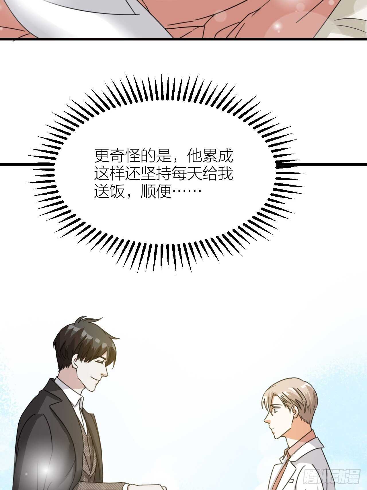 《夫夫倾城》第51话 吃醋了？ 第32页