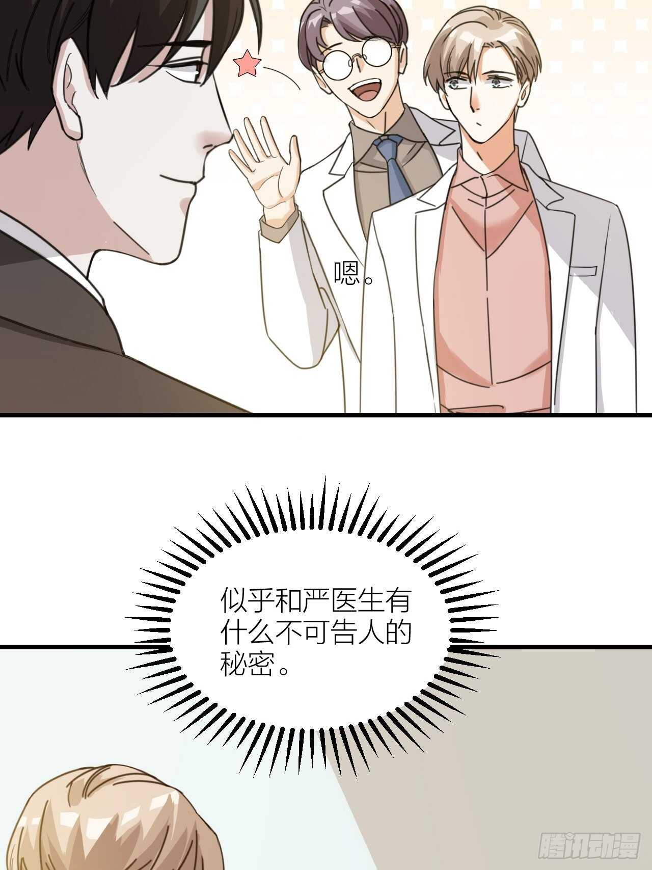 《夫夫倾城》第51话 吃醋了？ 第34页