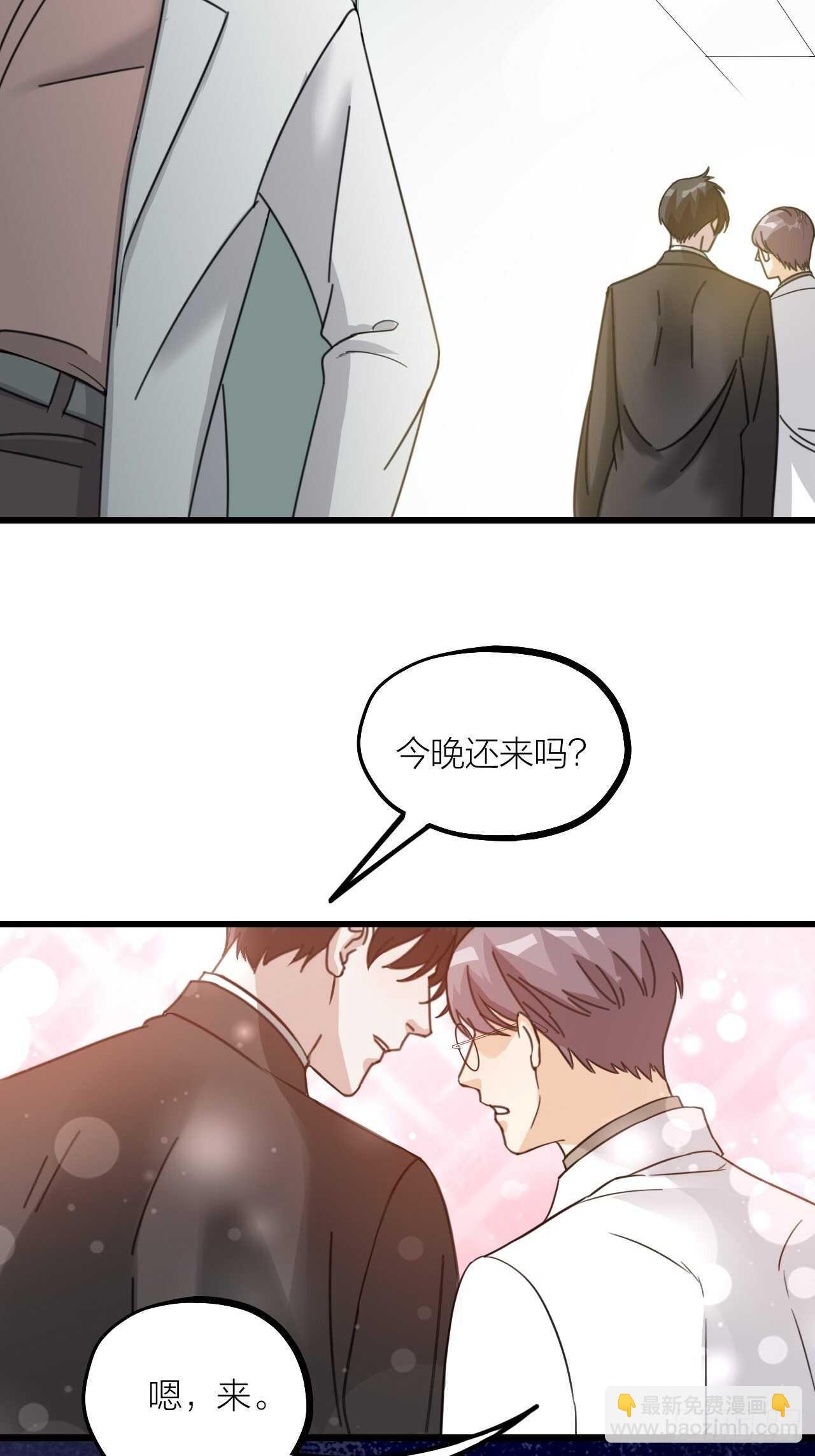 《夫夫倾城》第51话 吃醋了？ 第39页
