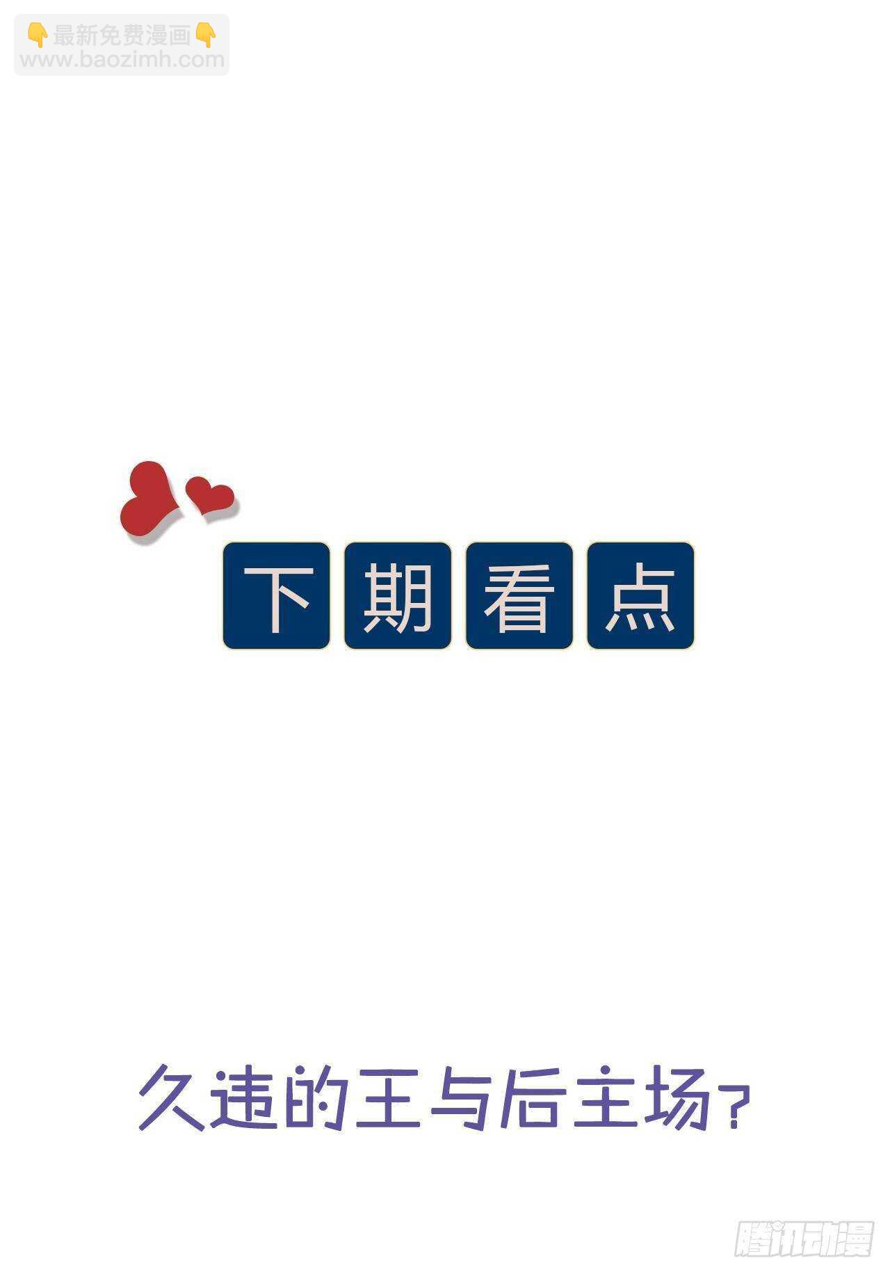《夫夫倾城》第51话 吃醋了？ 第42页