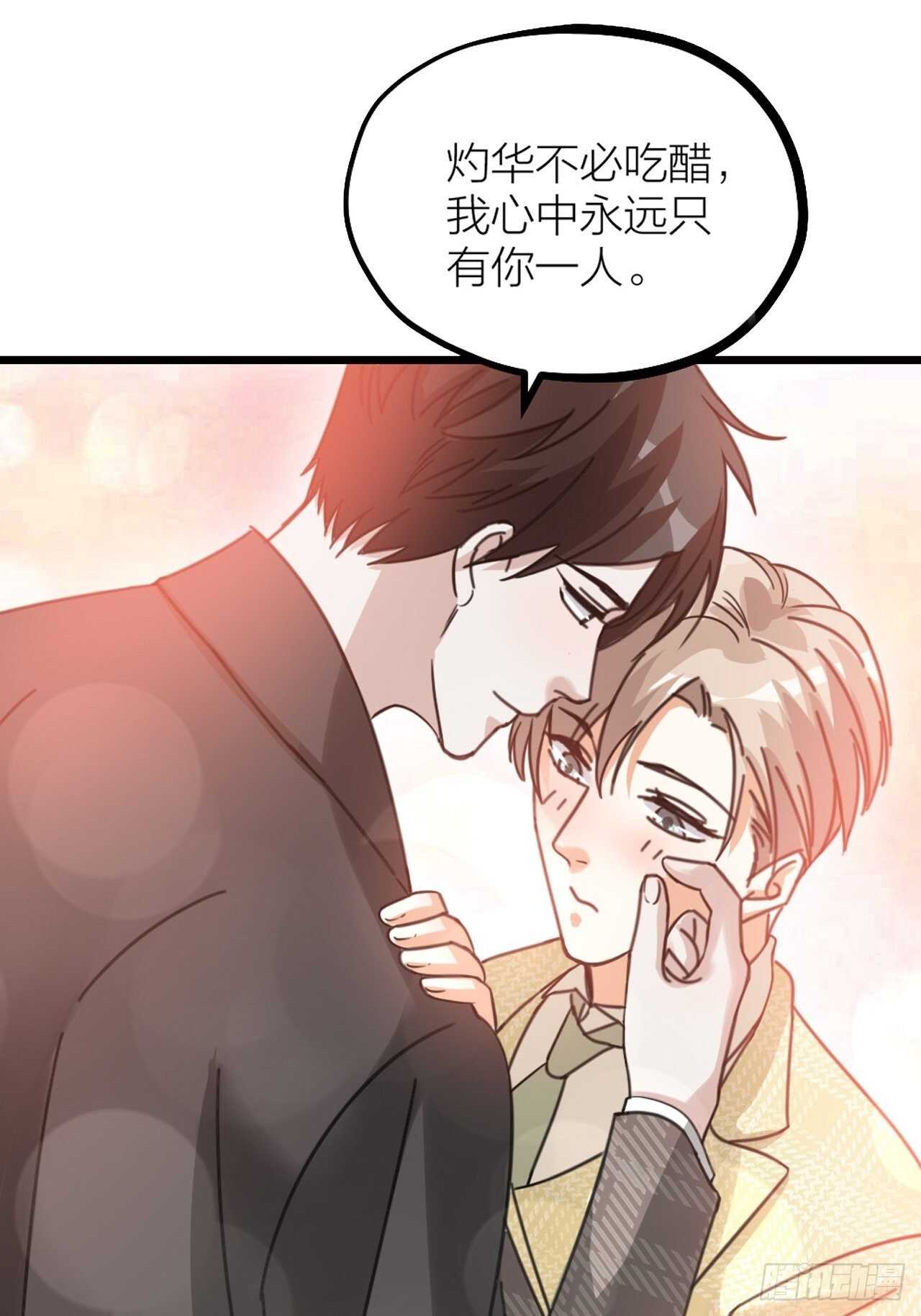 《夫夫倾城》第51话 吃醋了？ 第43页