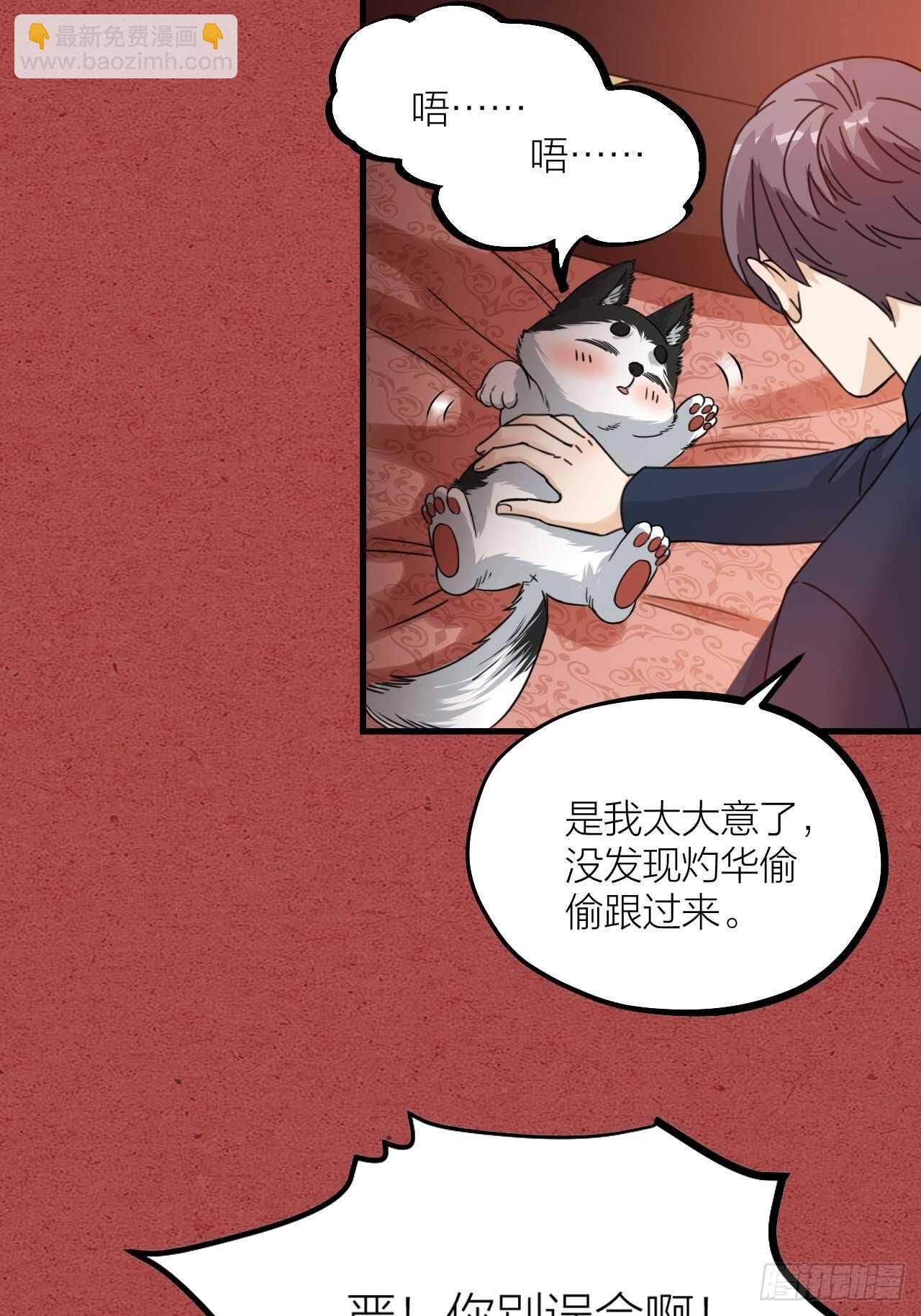 《夫夫倾城》第51话 吃醋了？ 第45页