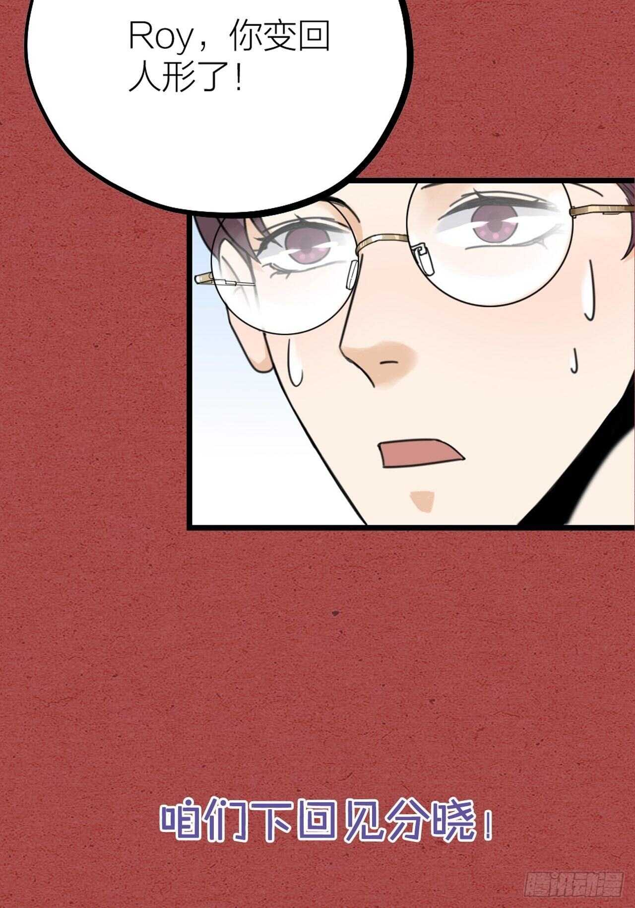 《夫夫倾城》第51话 吃醋了？ 第47页